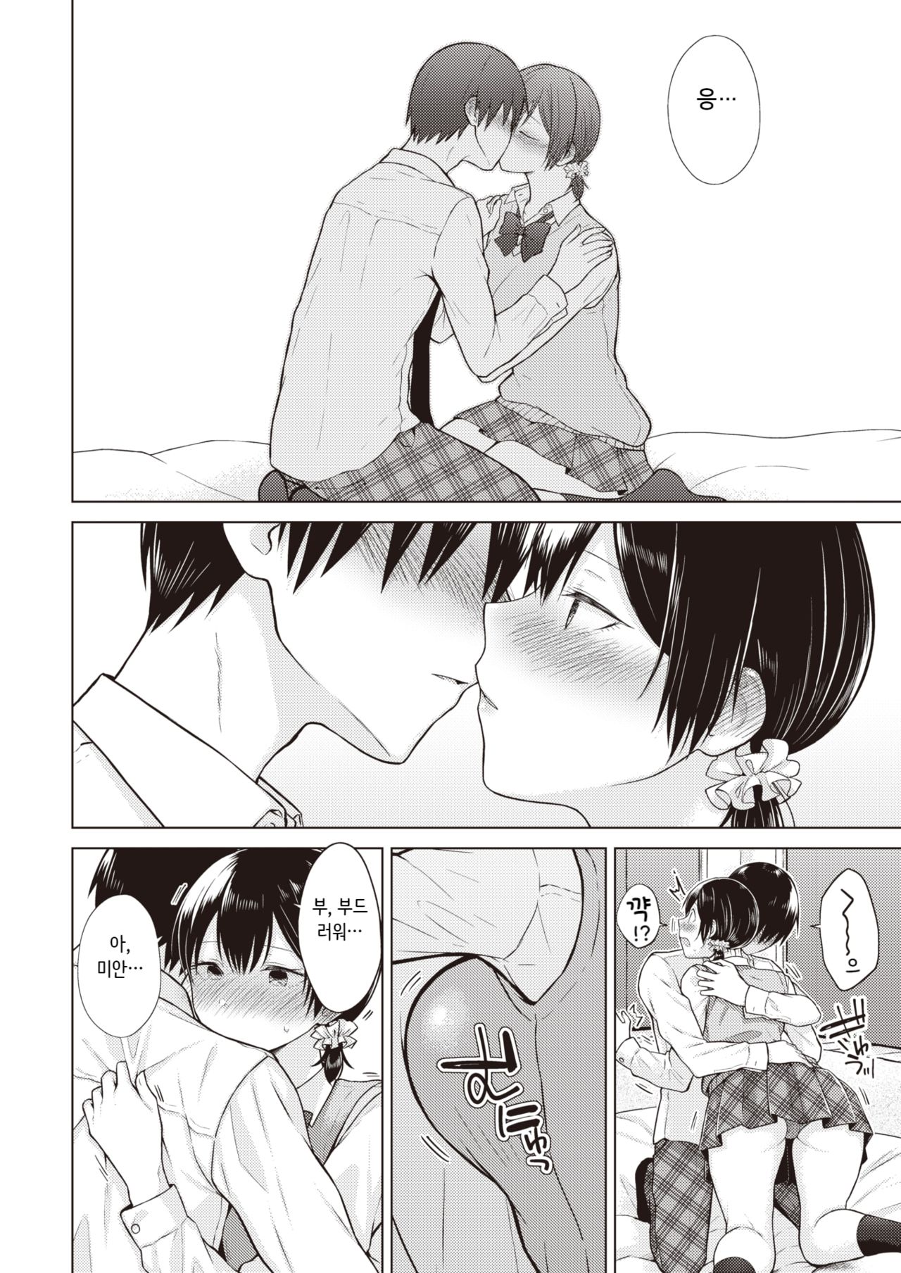 Mezame Ai page 8 full