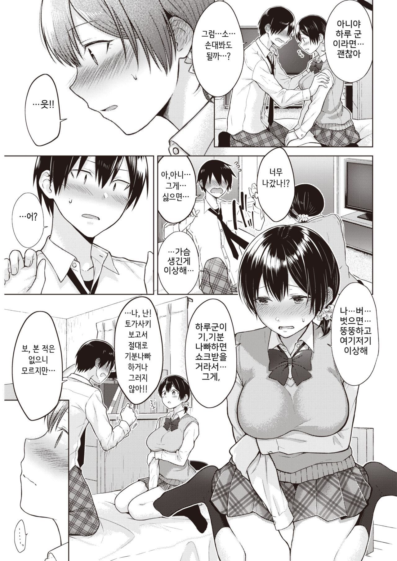 Mezame Ai page 9 full