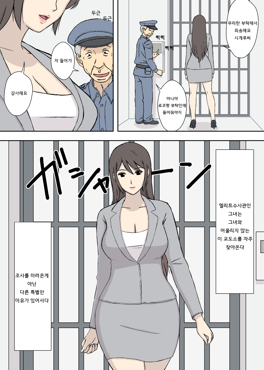 Tetsugoushi to Chichi Musume | 쇠창살과 부녀 page 3 full