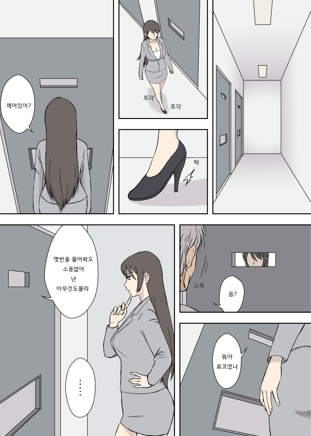Tetsugoushi to Chichi Musume | 쇠창살과 부녀 page 4 full