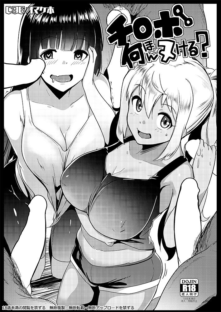 Chinpo Nanbon Nukeru? page 1 full