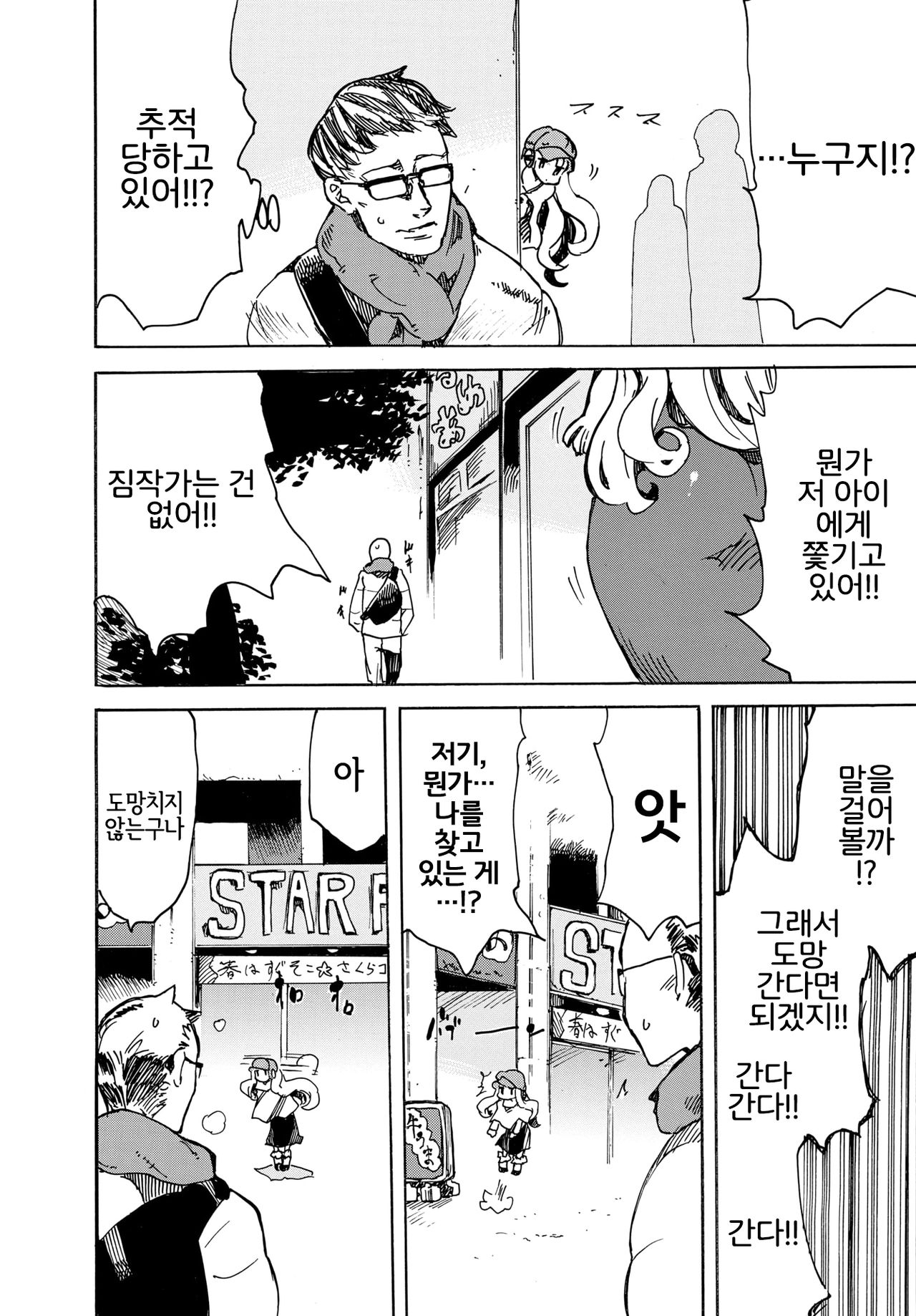 Tako mo On Kaesu page 2 full