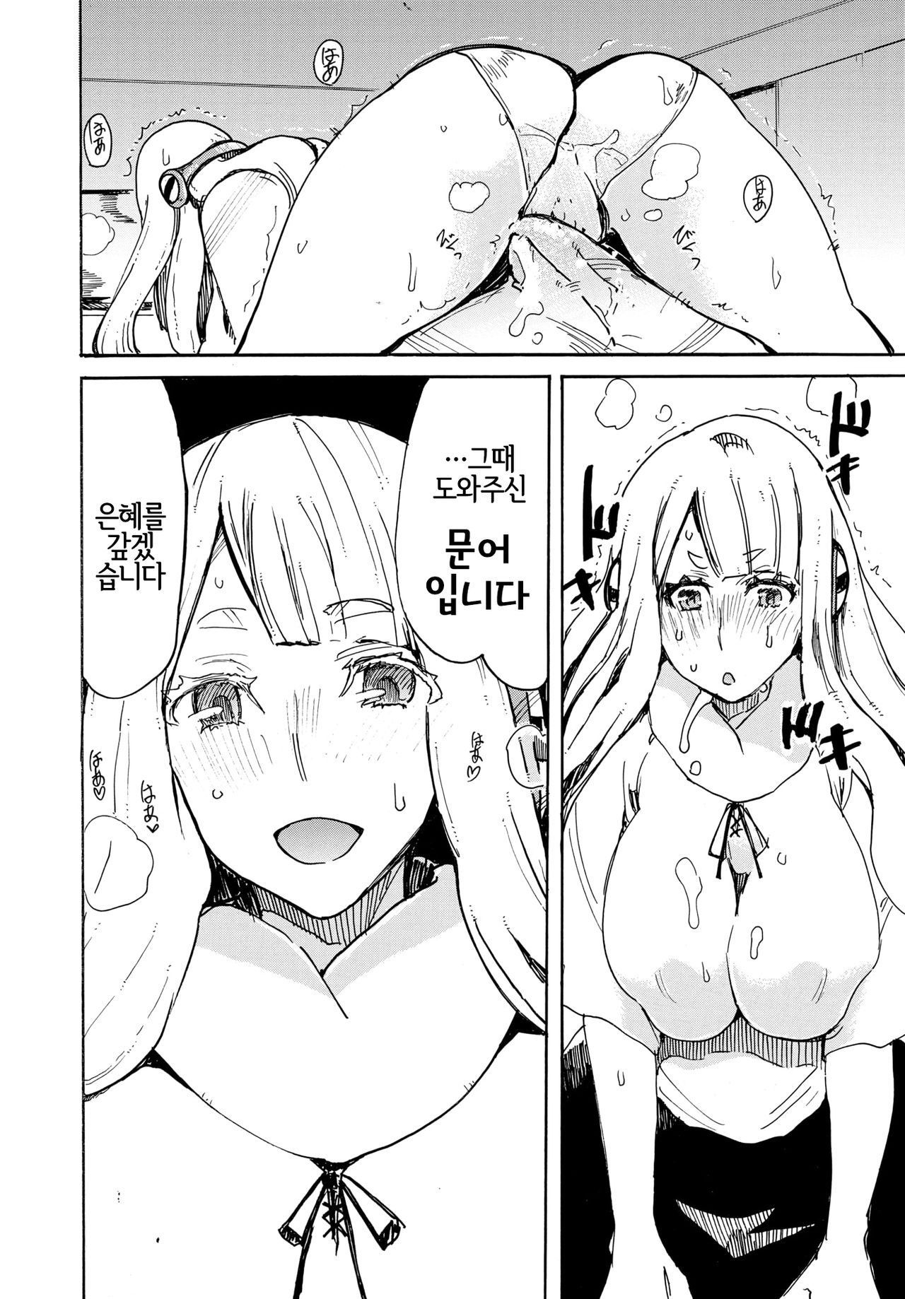 Tako mo On Kaesu page 8 full