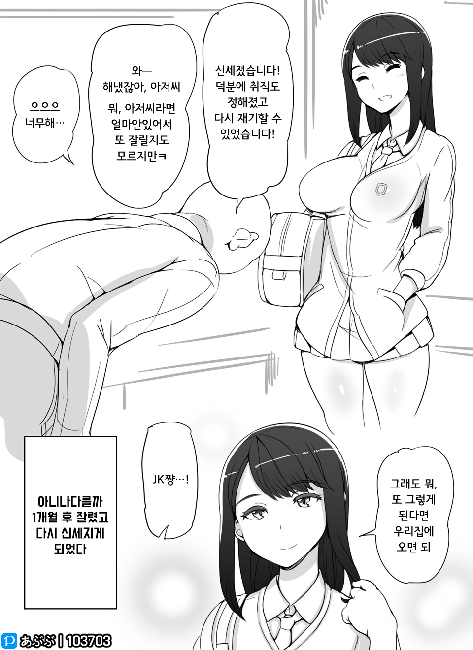 JK ni Hirowareru | JK에게 주워졌다 page 6 full