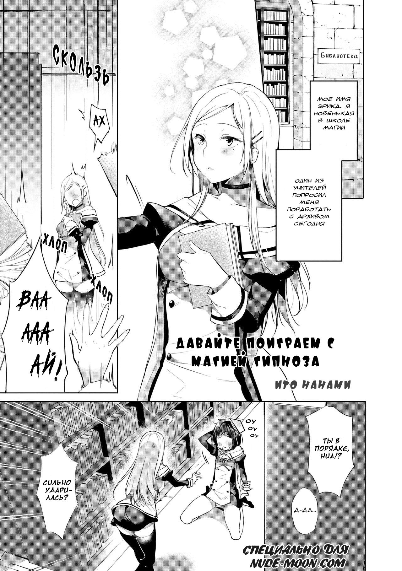 Saimin Mahou de Asobo | Давайте поиграем с магией гипноза page 1 full