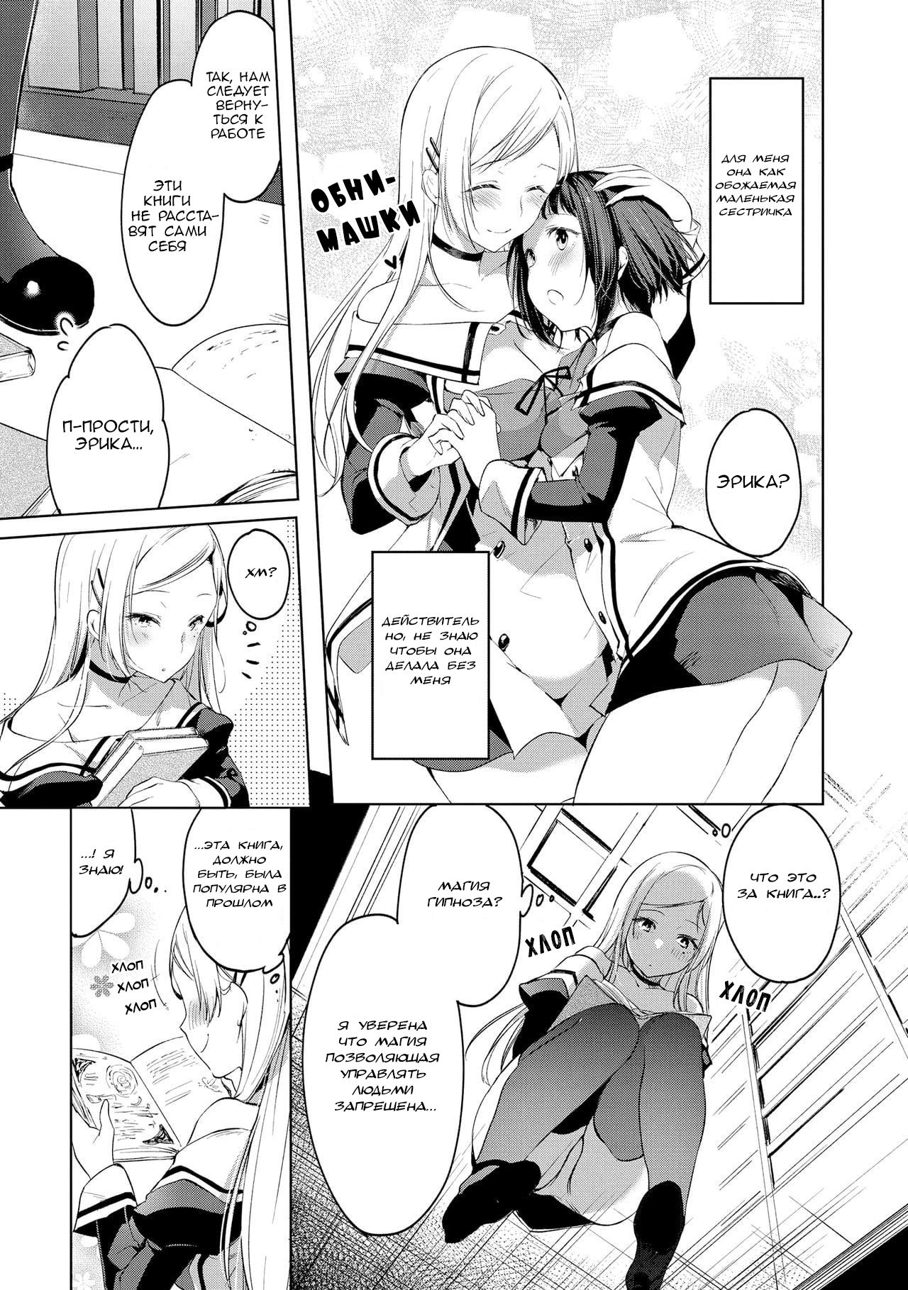 Saimin Mahou de Asobo | Давайте поиграем с магией гипноза page 3 full
