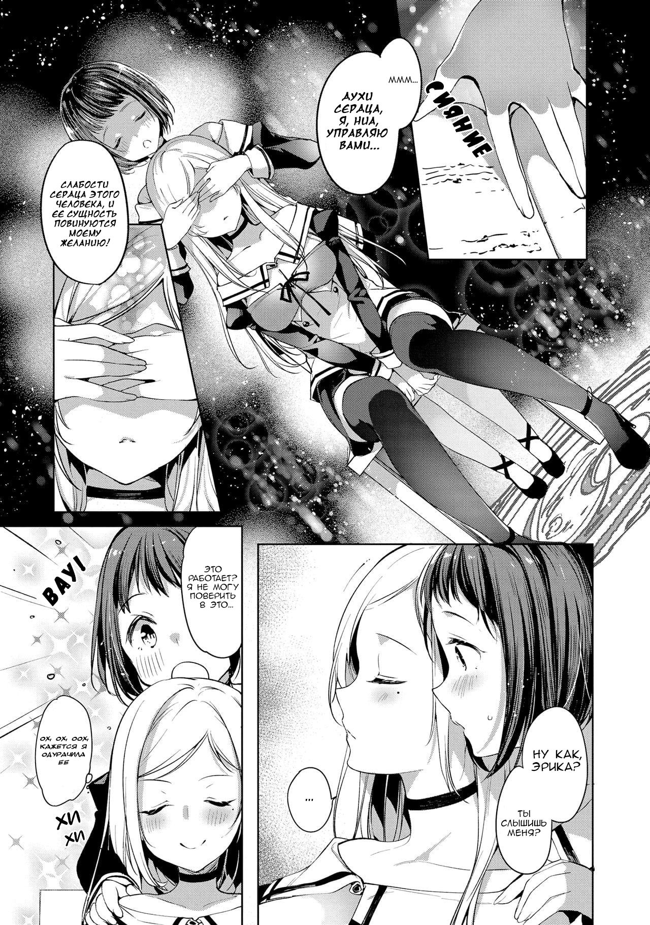 Saimin Mahou de Asobo | Давайте поиграем с магией гипноза page 5 full