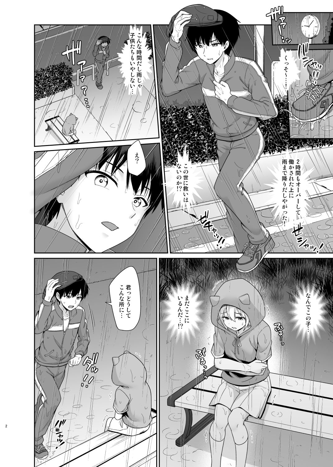 Succubus-kun to no Seikatsu 1 - Life with the Succubus boy. page 3 full