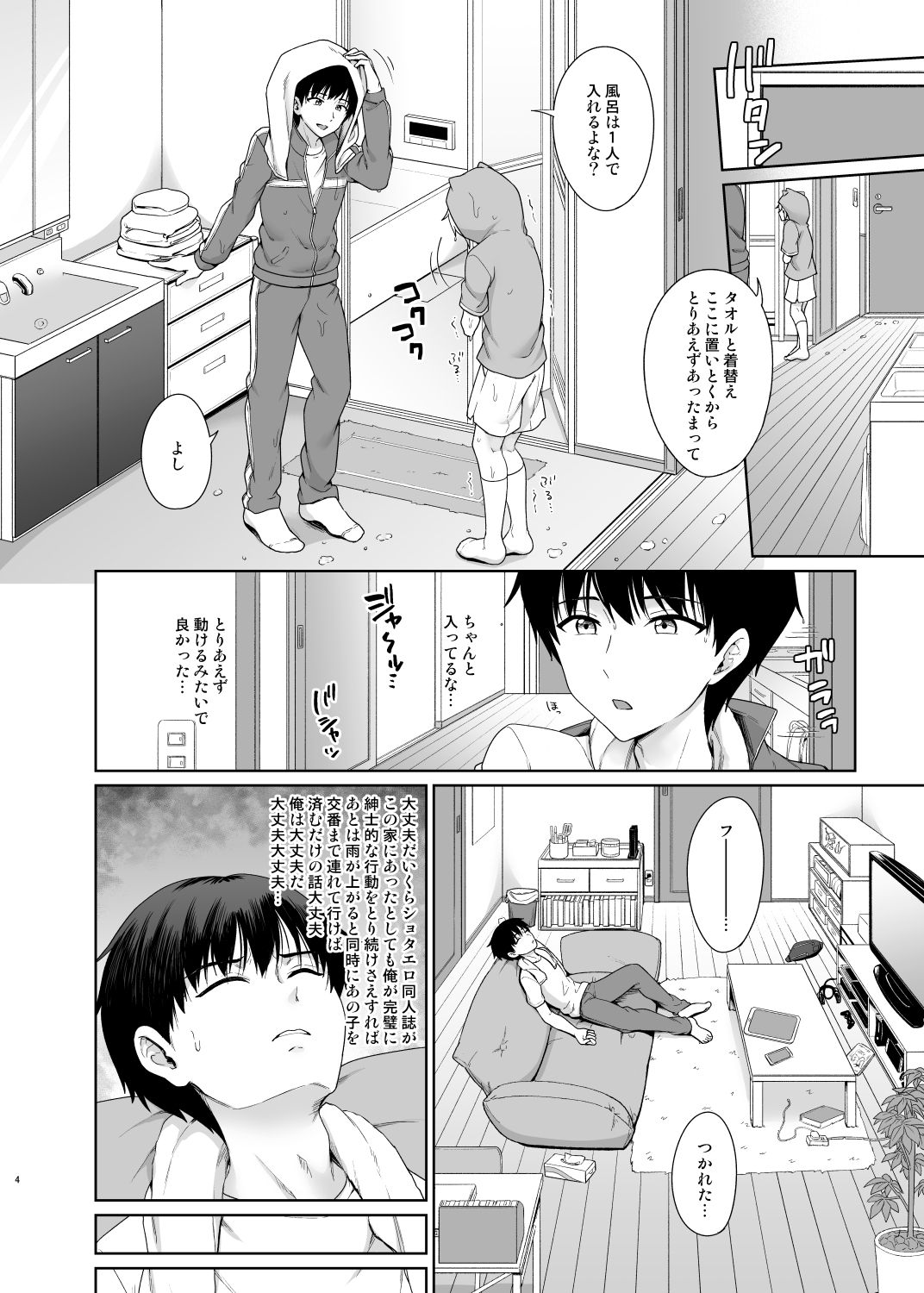 Succubus-kun to no Seikatsu 1 - Life with the Succubus boy. page 5 full