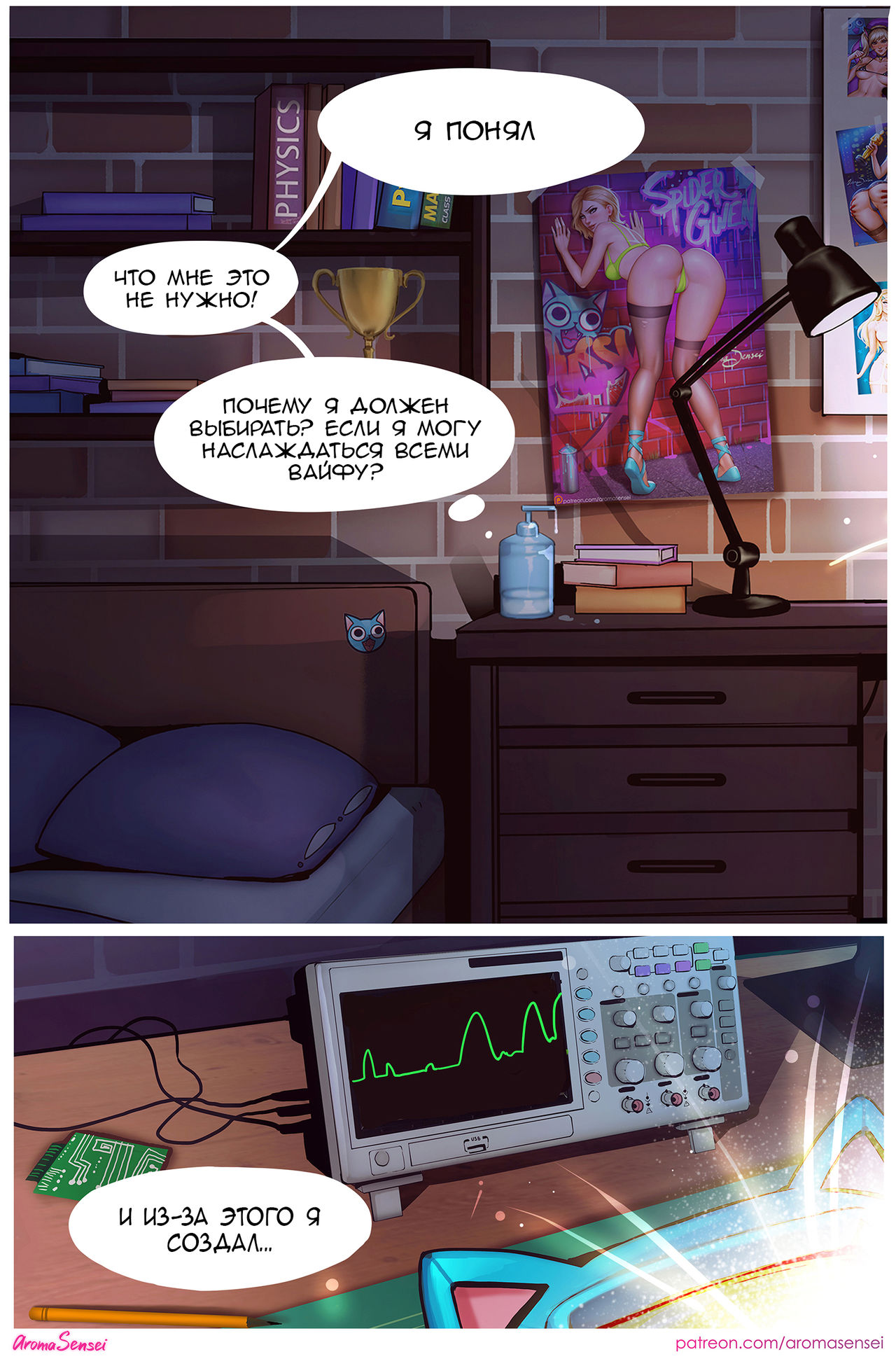 Waifunator vol.1. Gwen page 3 full