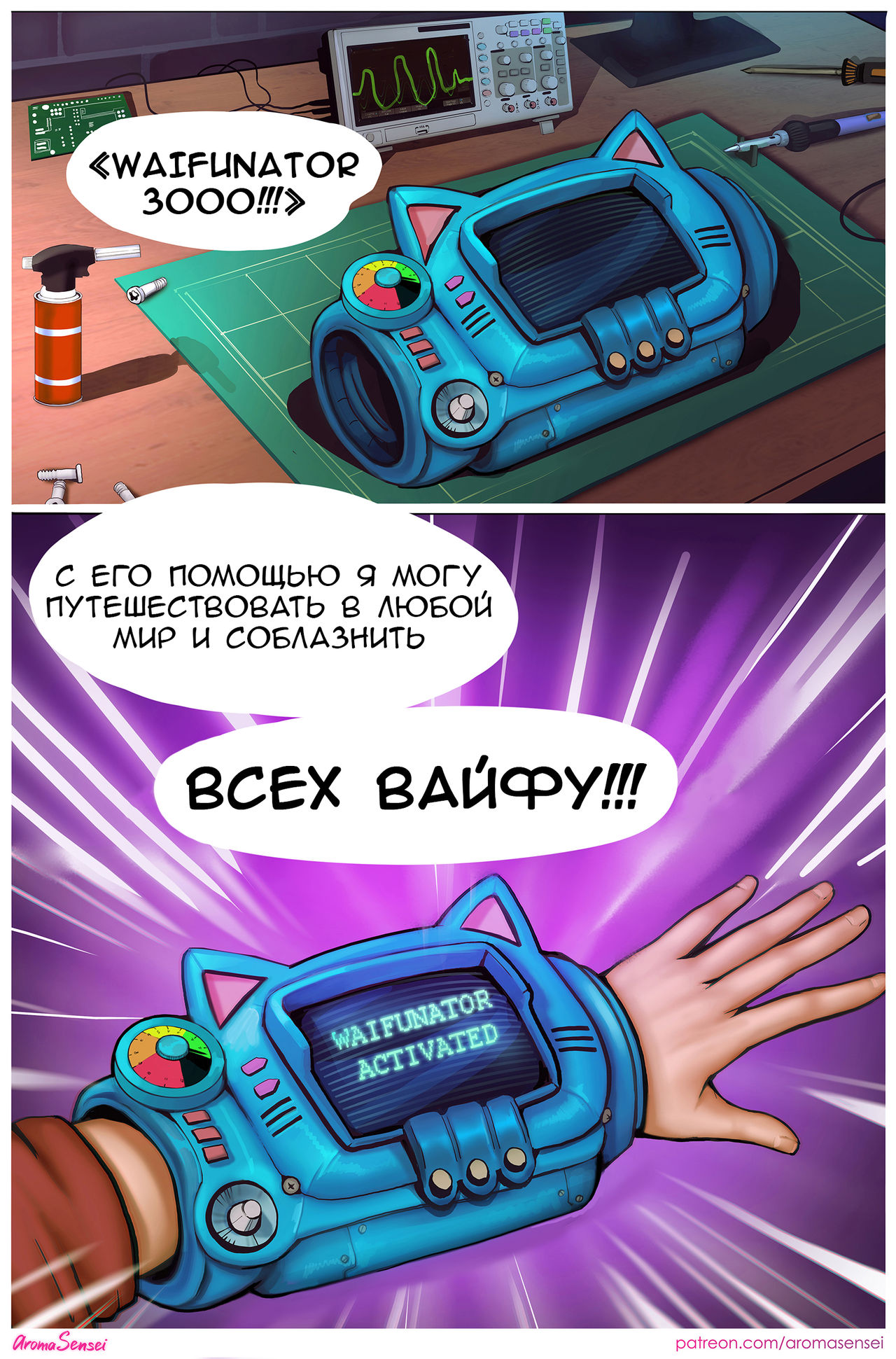 Waifunator vol.1. Gwen page 4 full