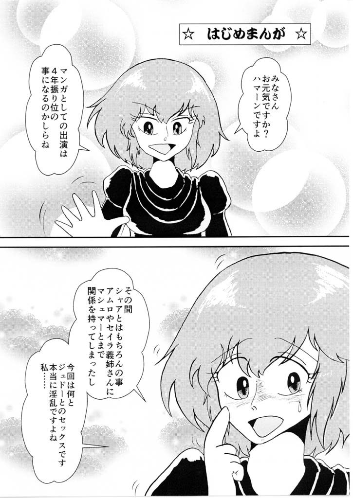 Bonus manga for "Haman-sama Book 2012 Reunion of Destiny" page 1 full