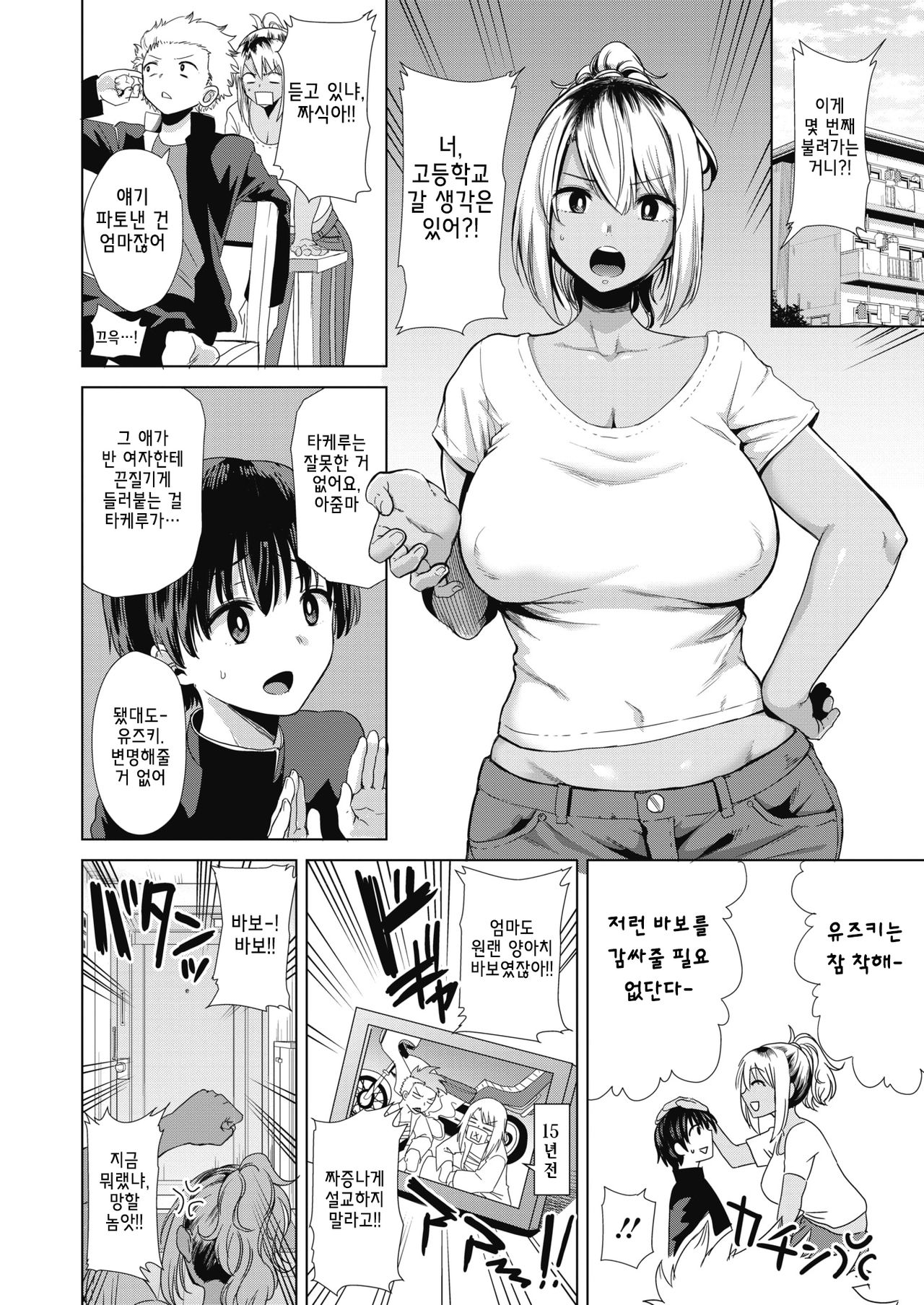 Waru Mama no Yudan! page 2 full