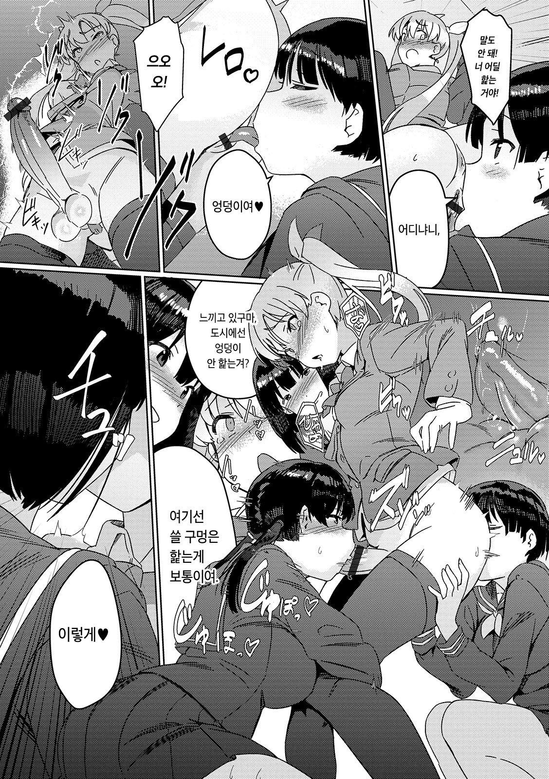 Saikyou Futanari Tenkousei | 최강 후타나리 전학생 page 7 full