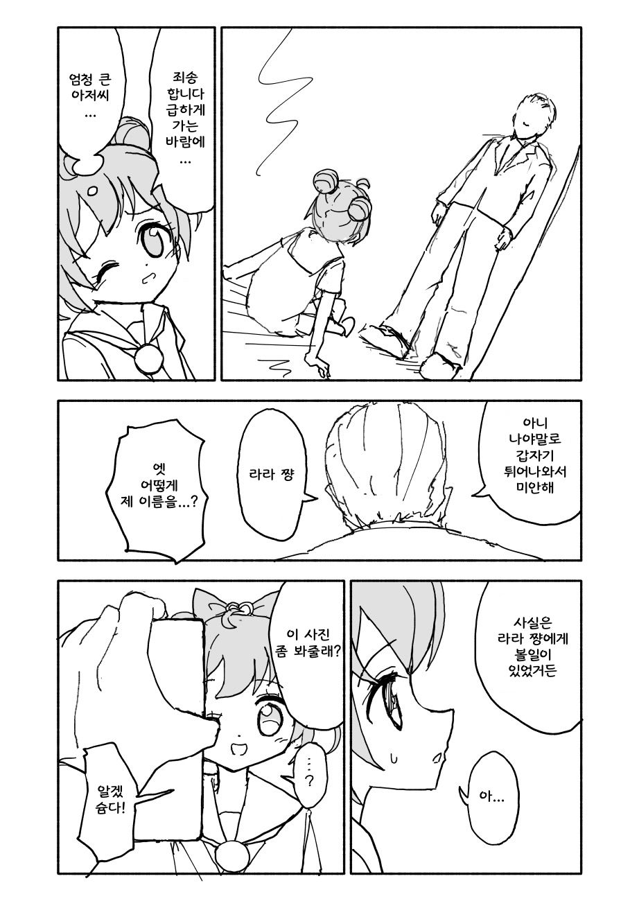 Laala-chan page 2 full