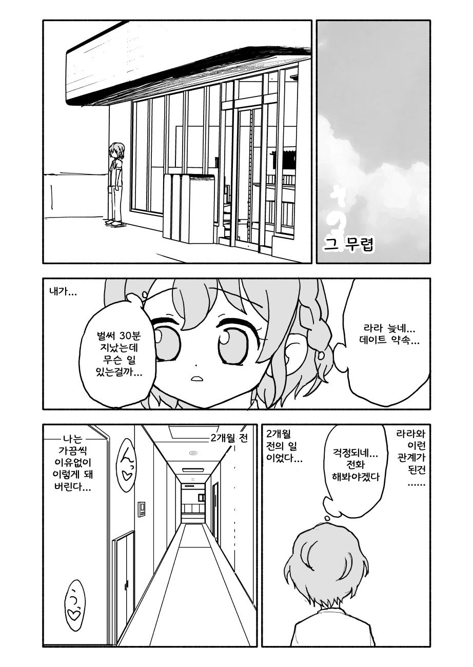 Laala-chan page 6 full