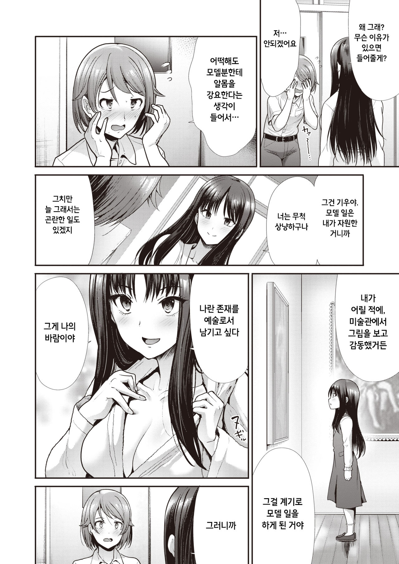 Houkago no Venus | 방과후의 비너스 page 4 full