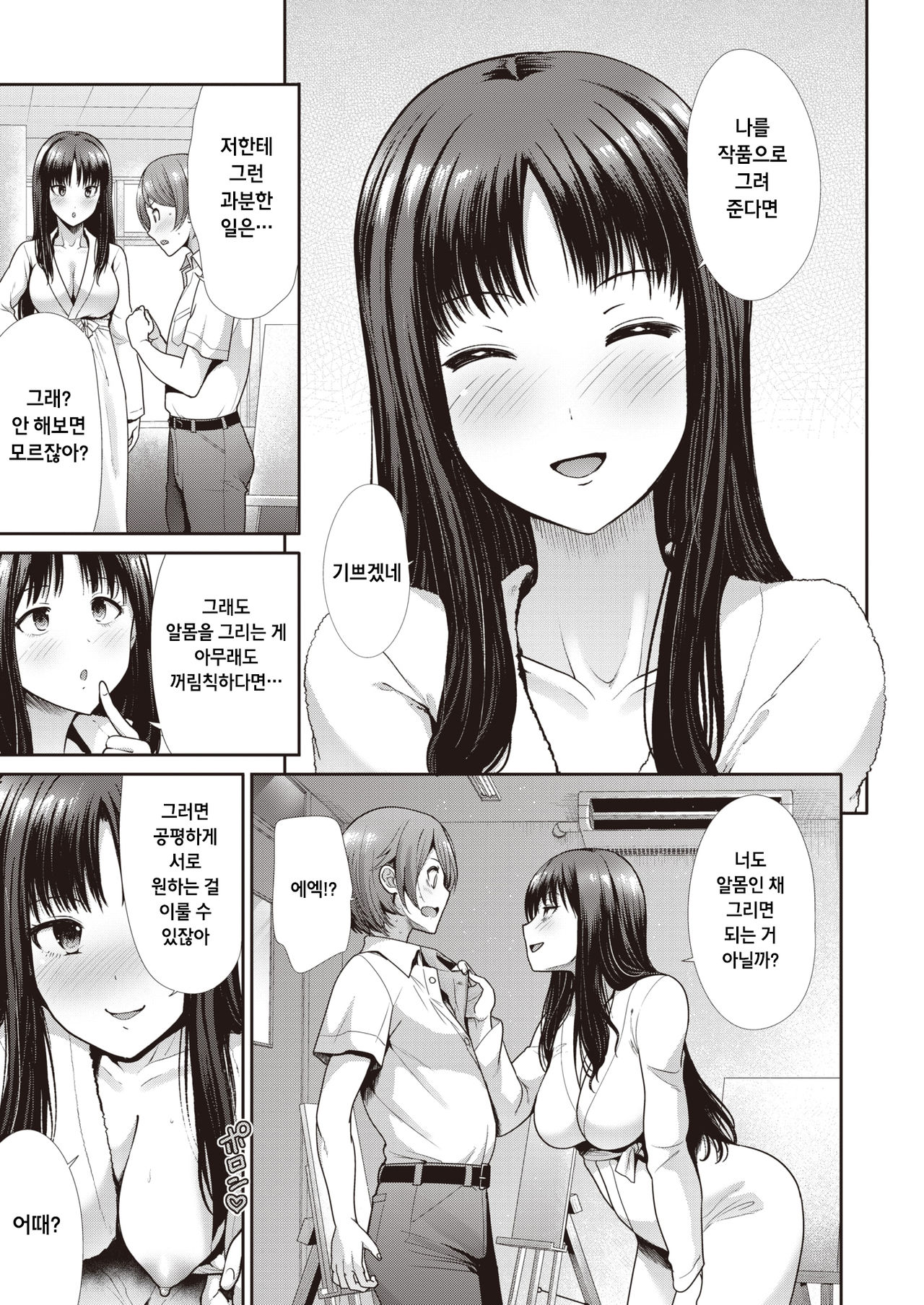 Houkago no Venus | 방과후의 비너스 page 5 full