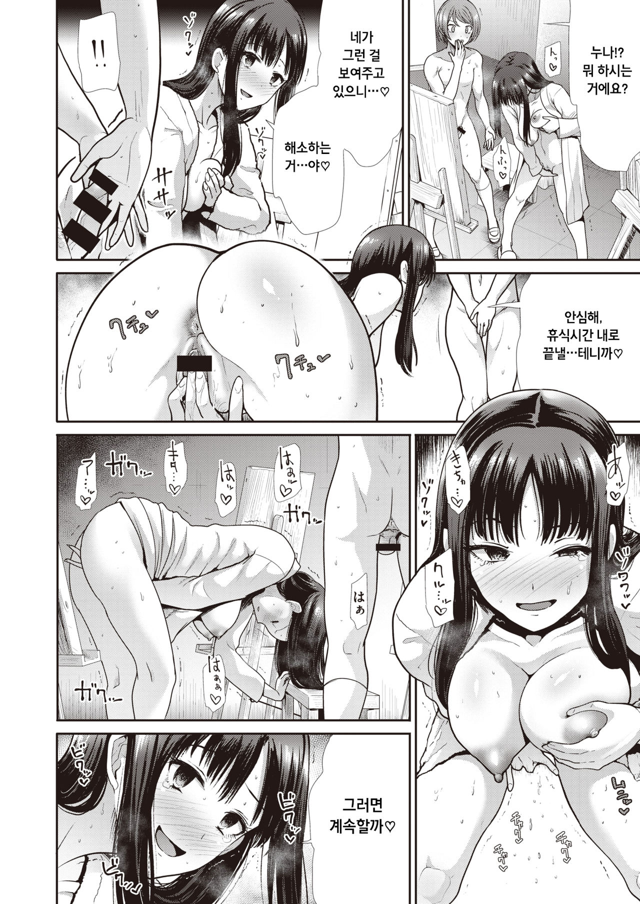 Houkago no Venus | 방과후의 비너스 page 8 full