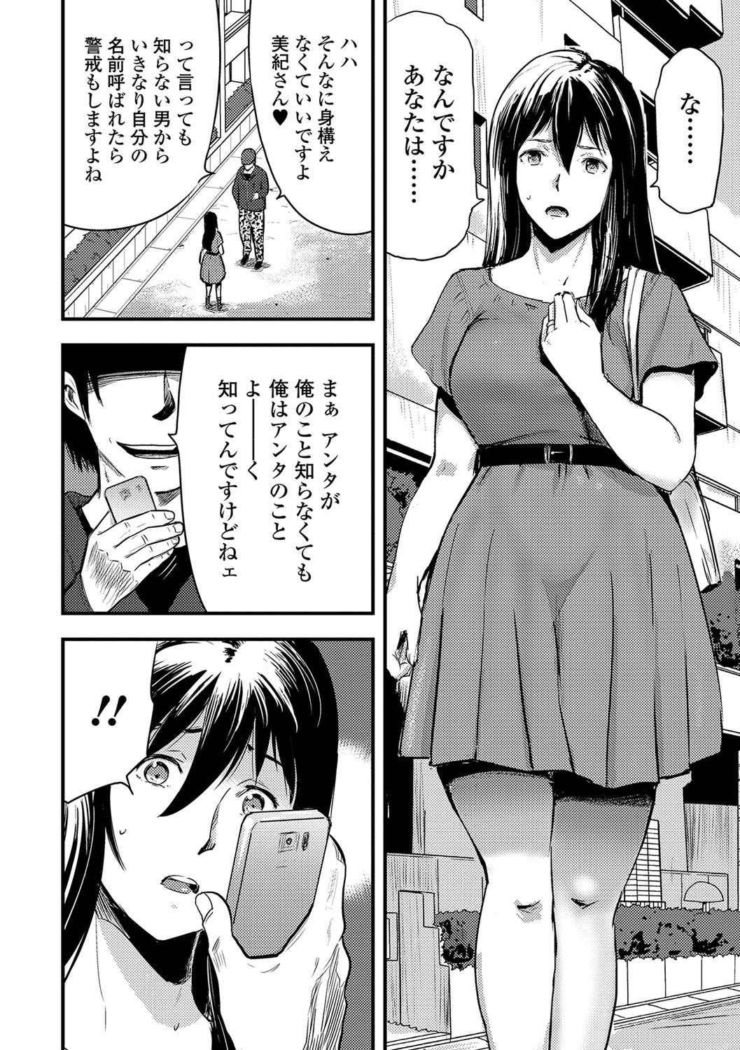 Tsuma to Batsu page 7 full