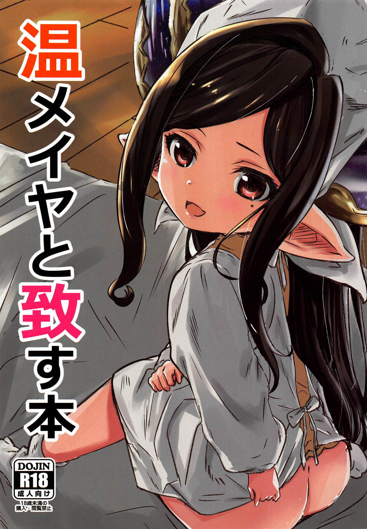 Atatamaya to Itasu Hon page 1 full