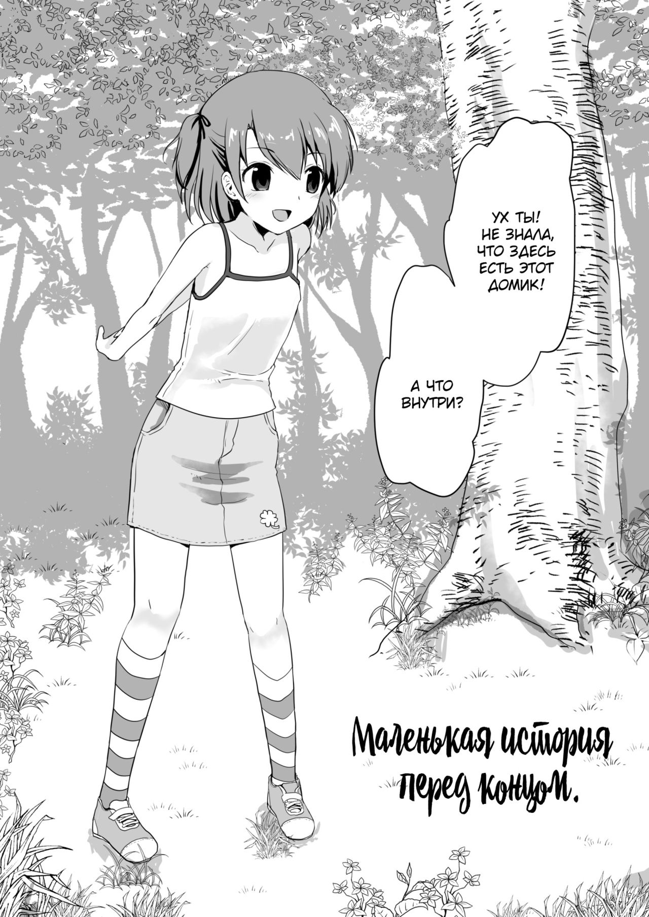 Настоящий конец лета / Shin Owari no Natsu - Page 2 - IMHentai