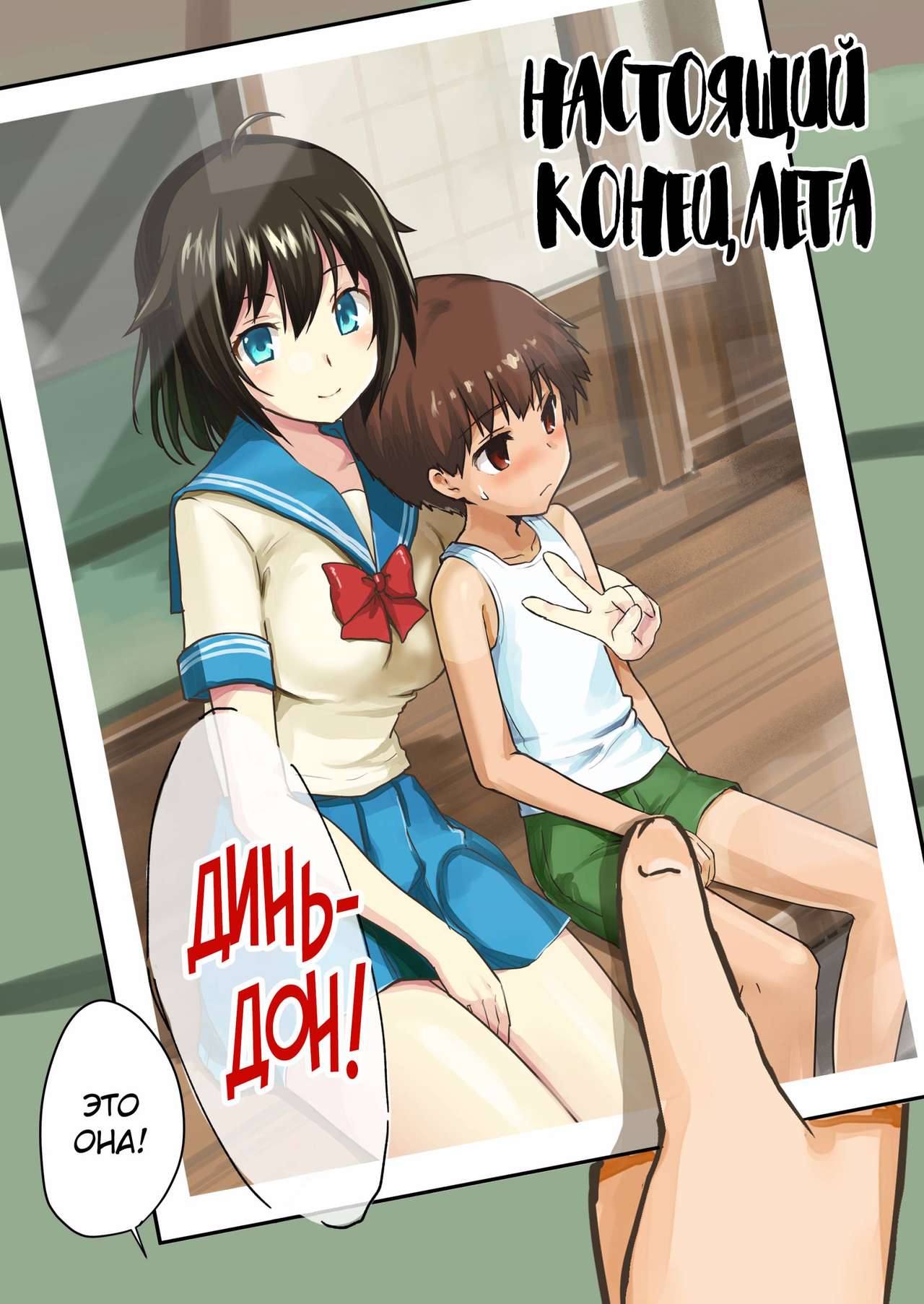 Настоящий конец лета / Shin Owari no Natsu - Page 6 - IMHentai