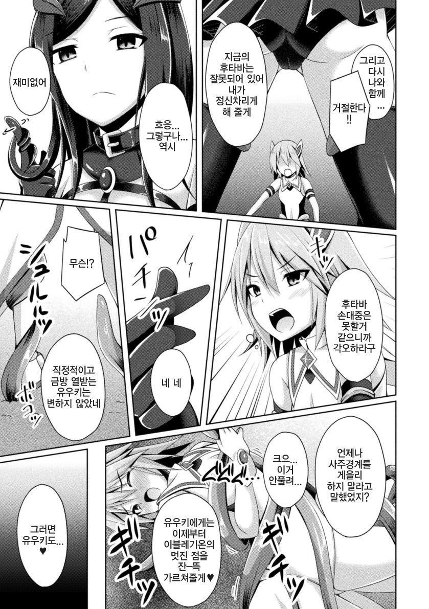 Daraku no Temptation - Fallen Tempation page 7 full