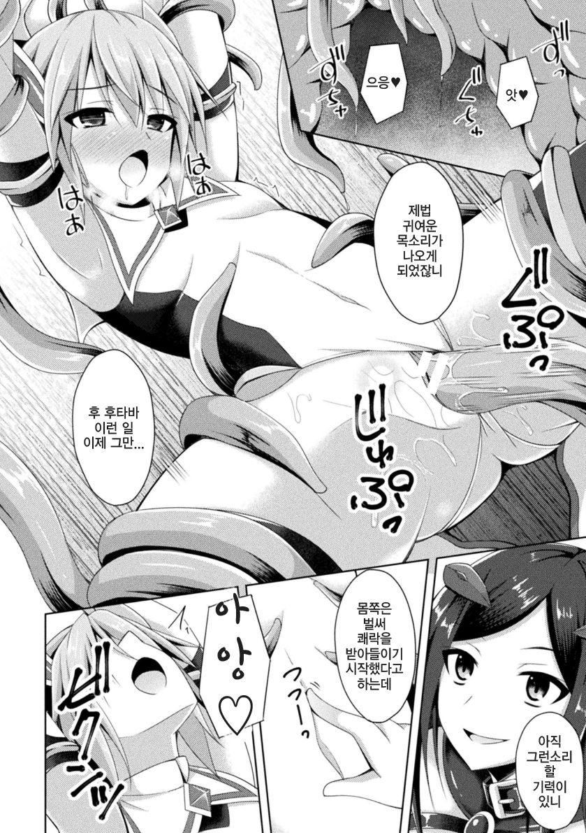 Daraku no Temptation - Fallen Tempation page 8 full
