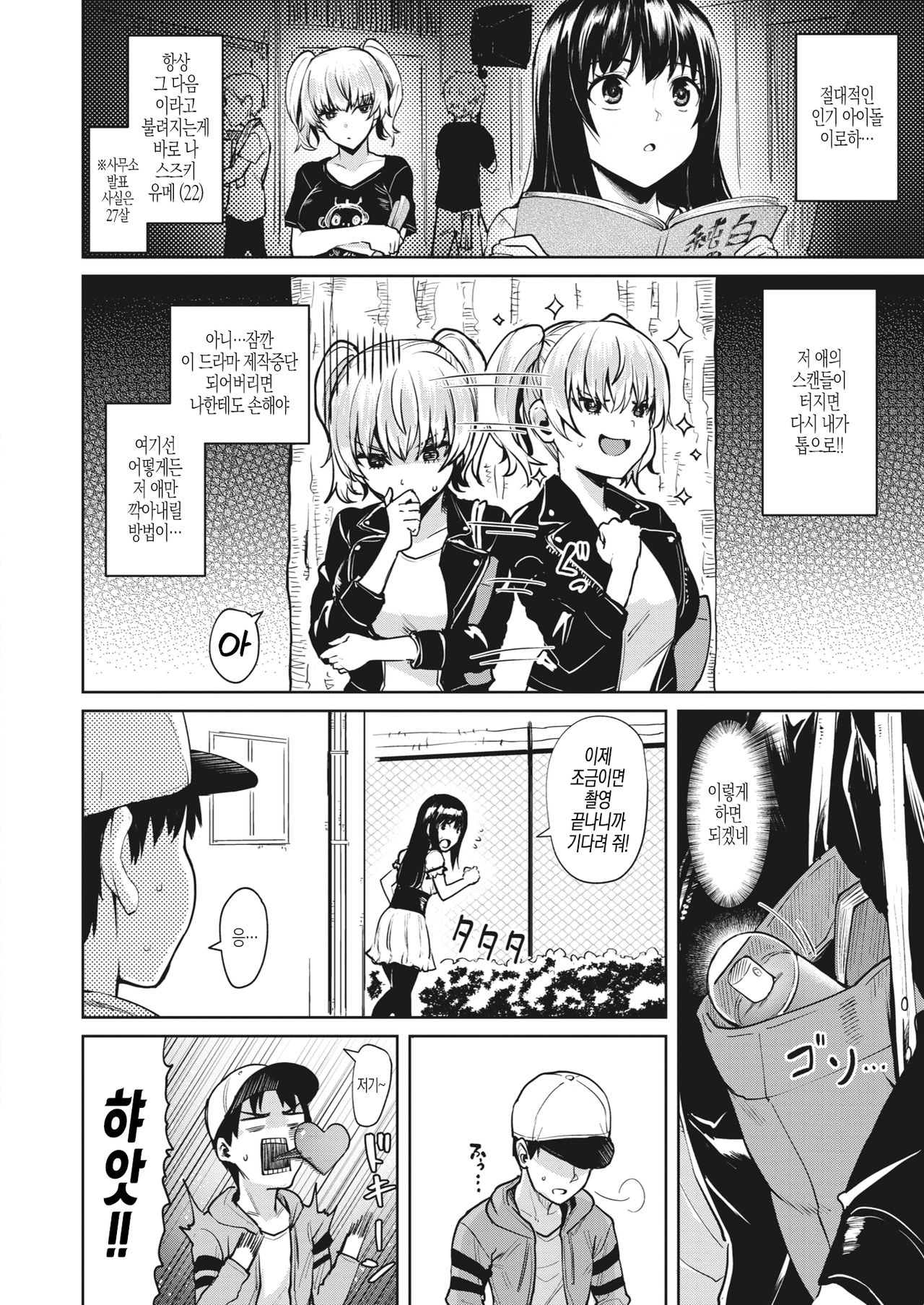 Yume no Iro page 2 full