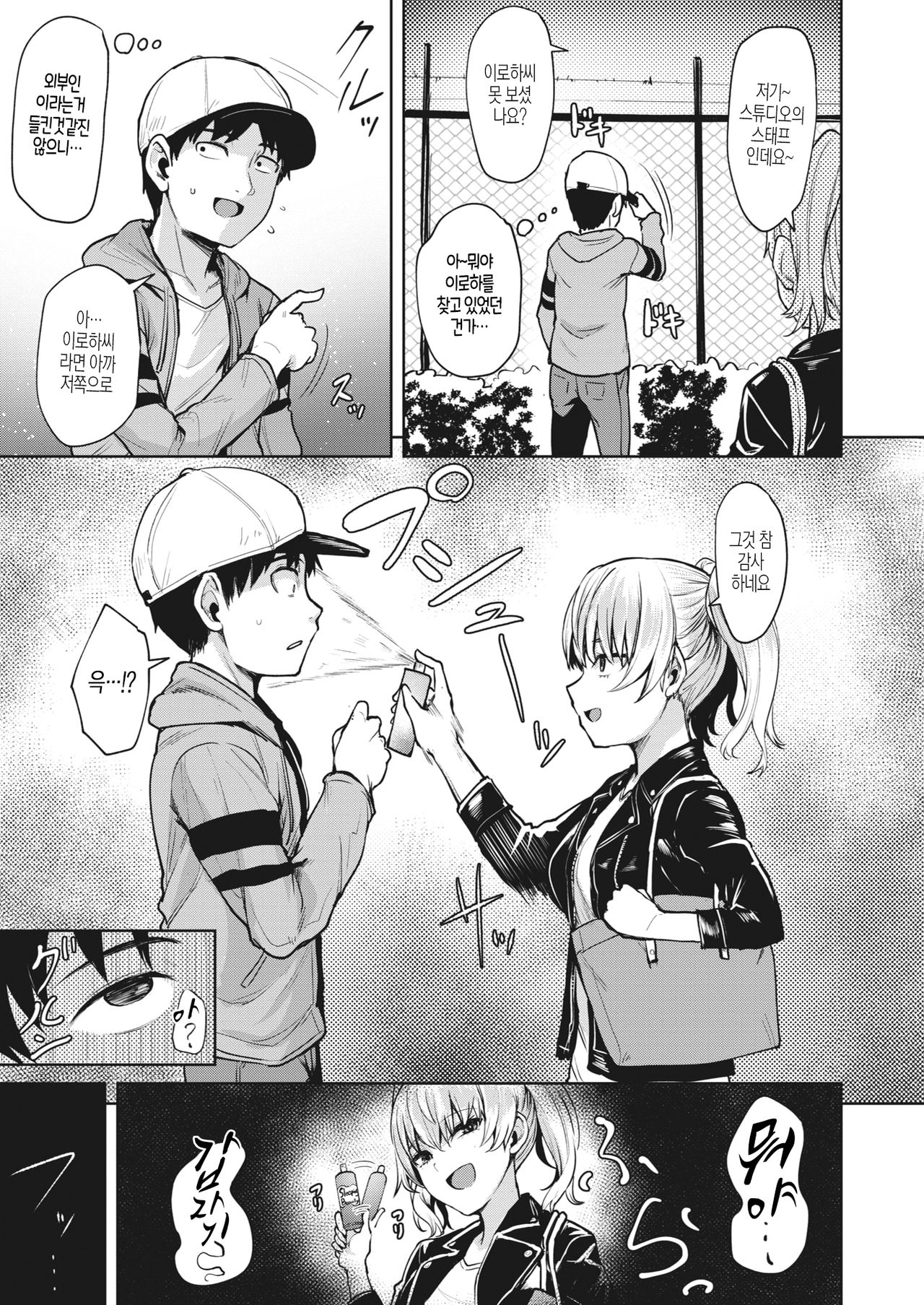 Yume no Iro page 3 full