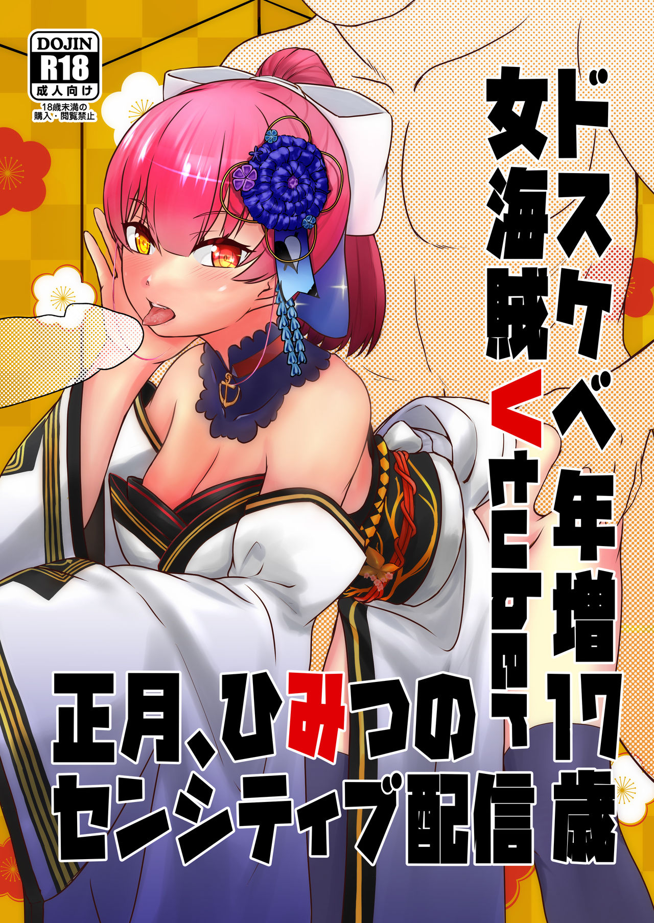 Dosukebe Toshima 17-sai Onna Kaizoku Vtuber Shougatsu, Himitsu no Sensitive Haishin | Perverted Middle-age 17 Year Old Female Pirate Vtuber's Secret Sensitive New Year Stream page 1 full