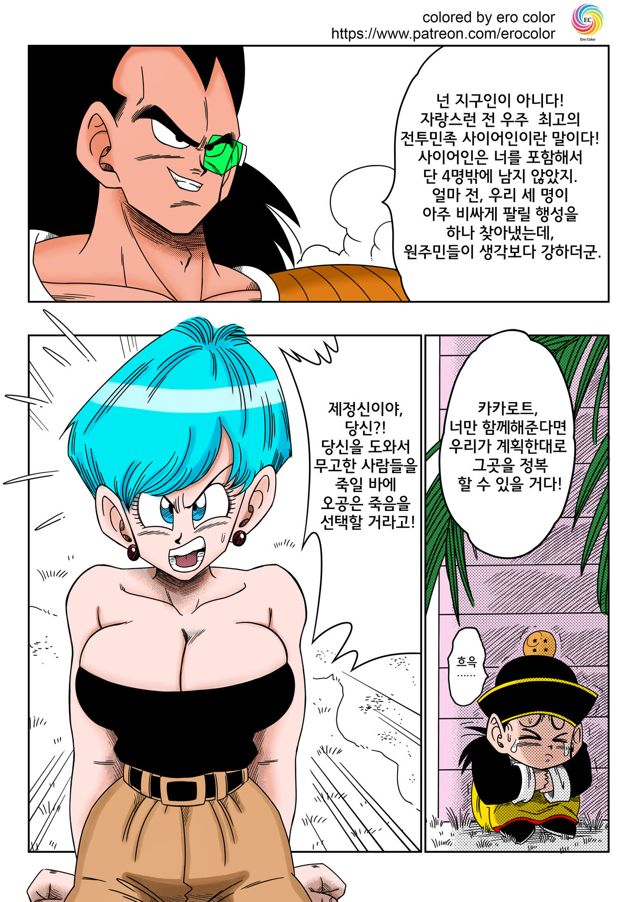 Warui Aniki - Bulma ga Yuukai Sareta! page 4 full