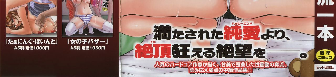 Junai Collapse Ch. 1-2 page 3 full