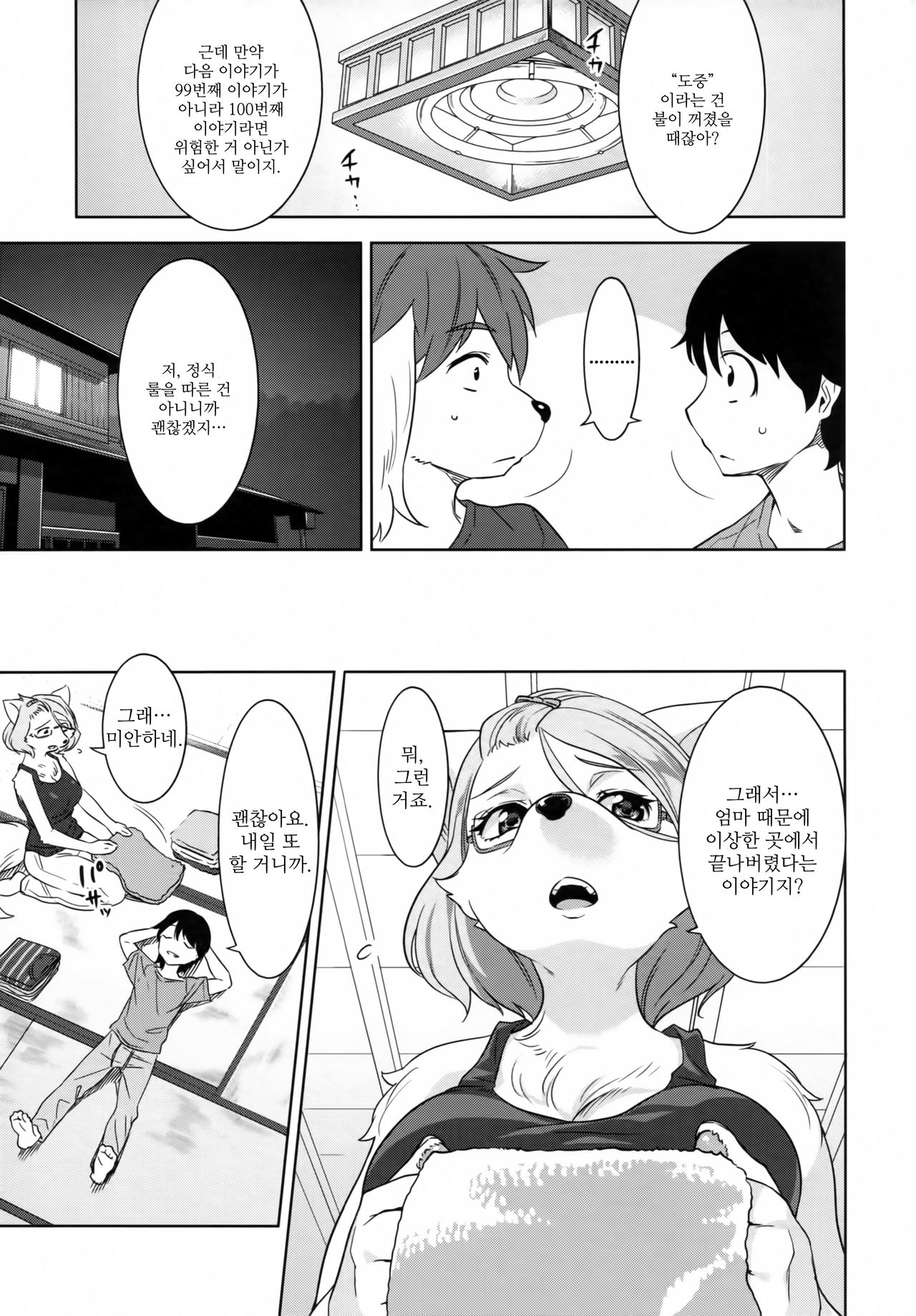 Tarachine no | 모친 page 10 full