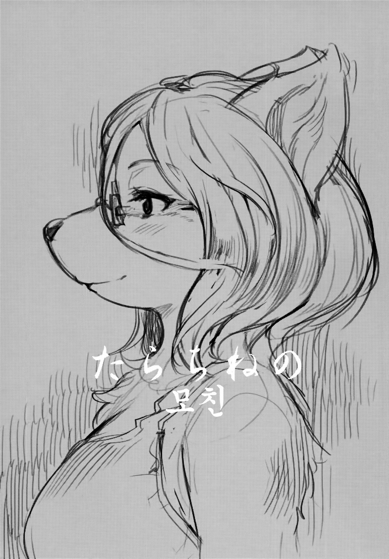 Tarachine no | 모친 page 2 full