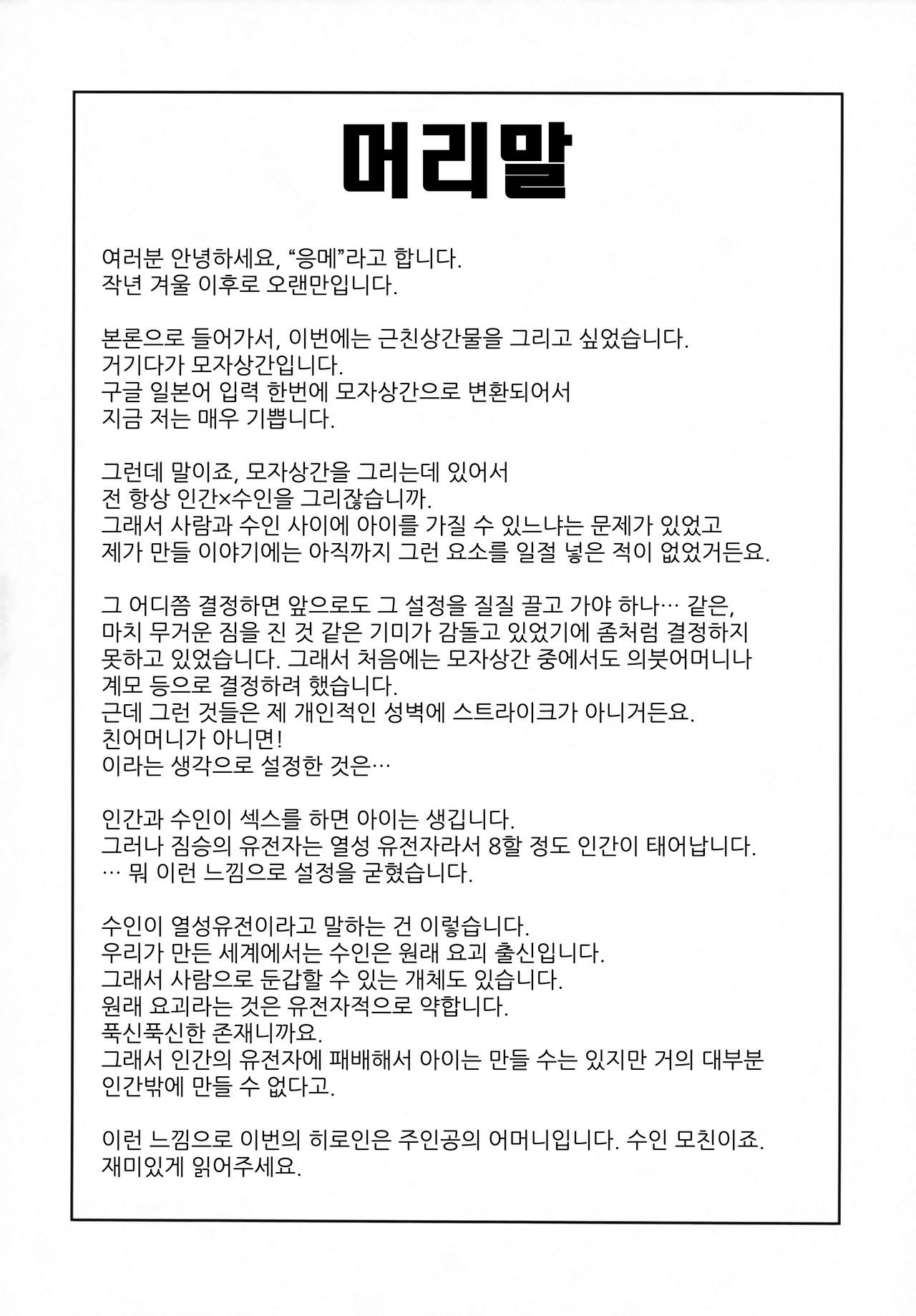 Tarachine no | 모친 page 3 full