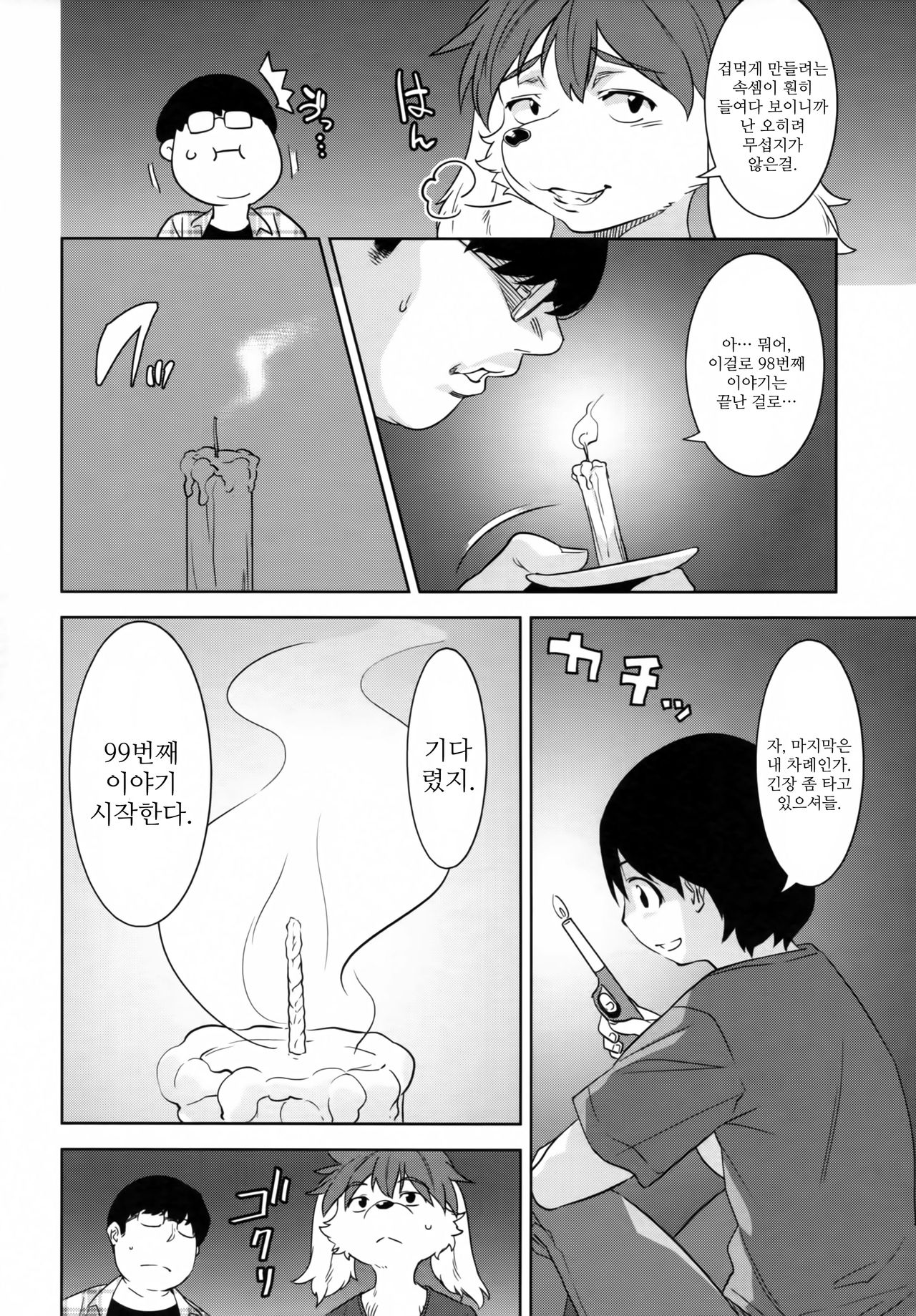 Tarachine no | 모친 page 7 full