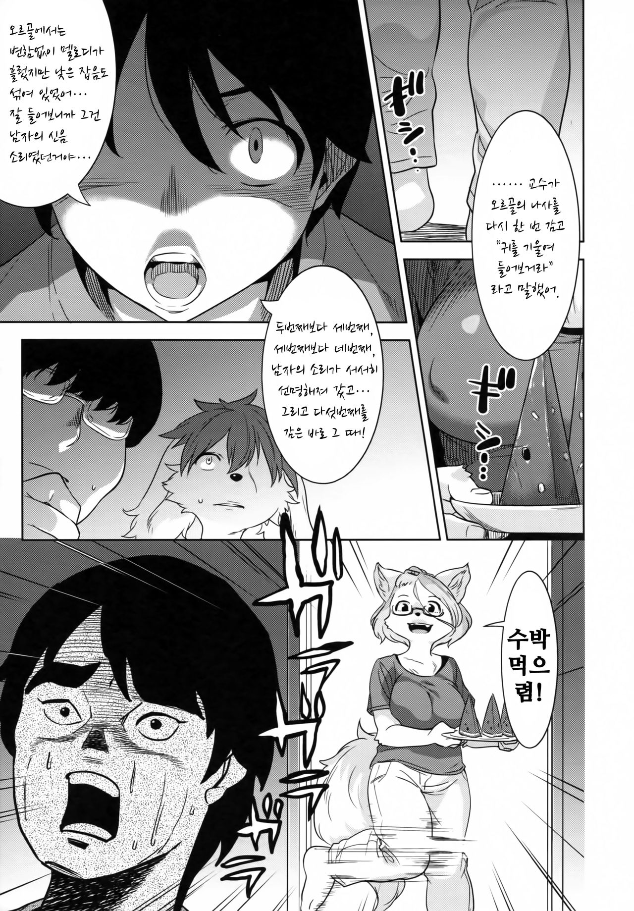 Tarachine no | 모친 page 8 full