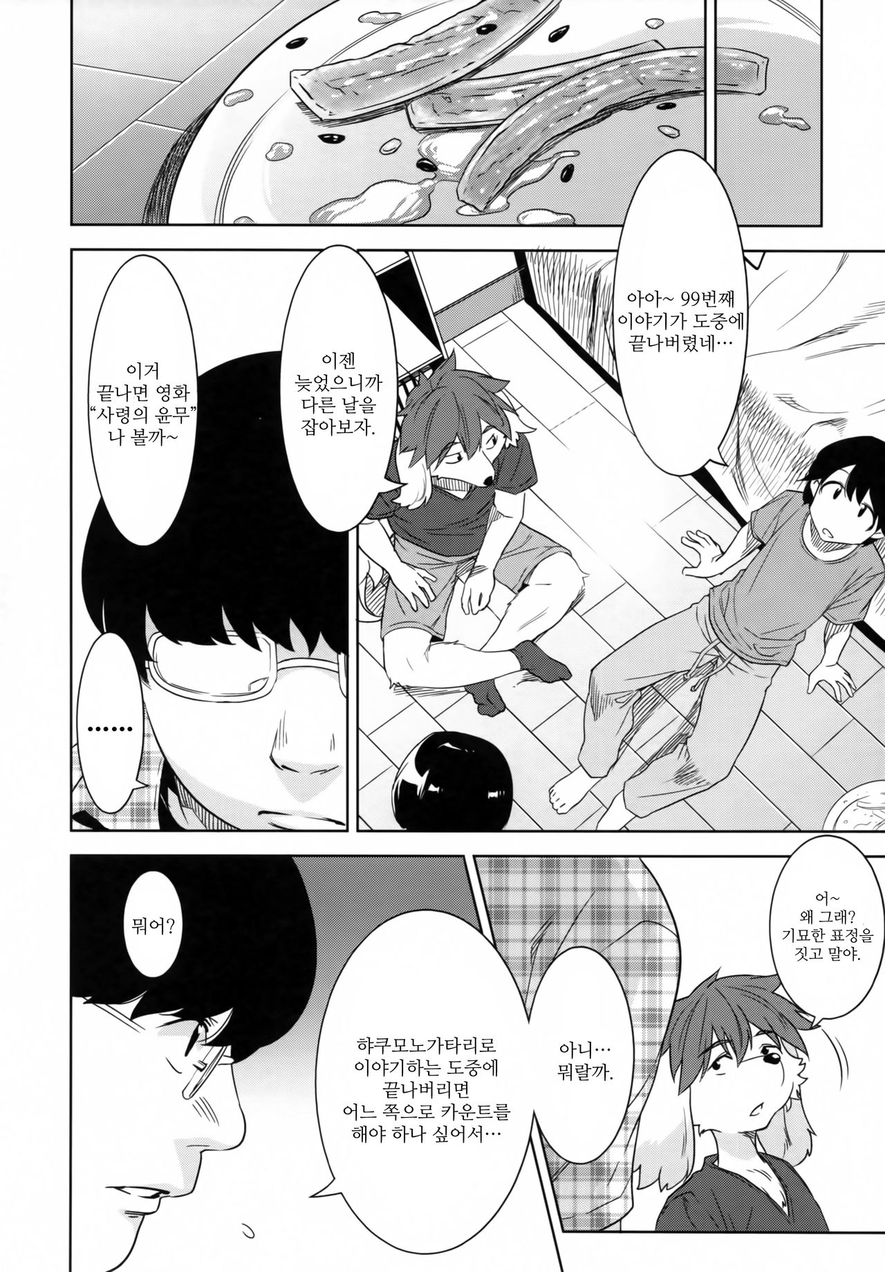 Tarachine no | 모친 page 9 full