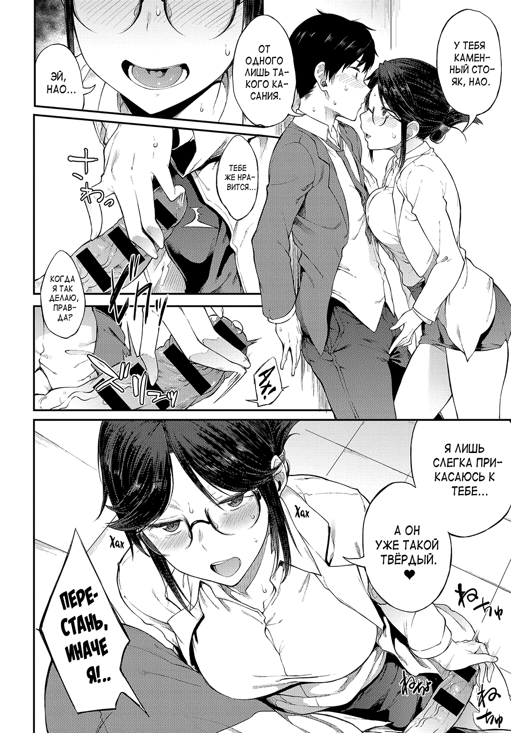 Sae-chan Sensei wa Gaman Dekinai | Professor Sae Can't Hold Herself Back page 10 full