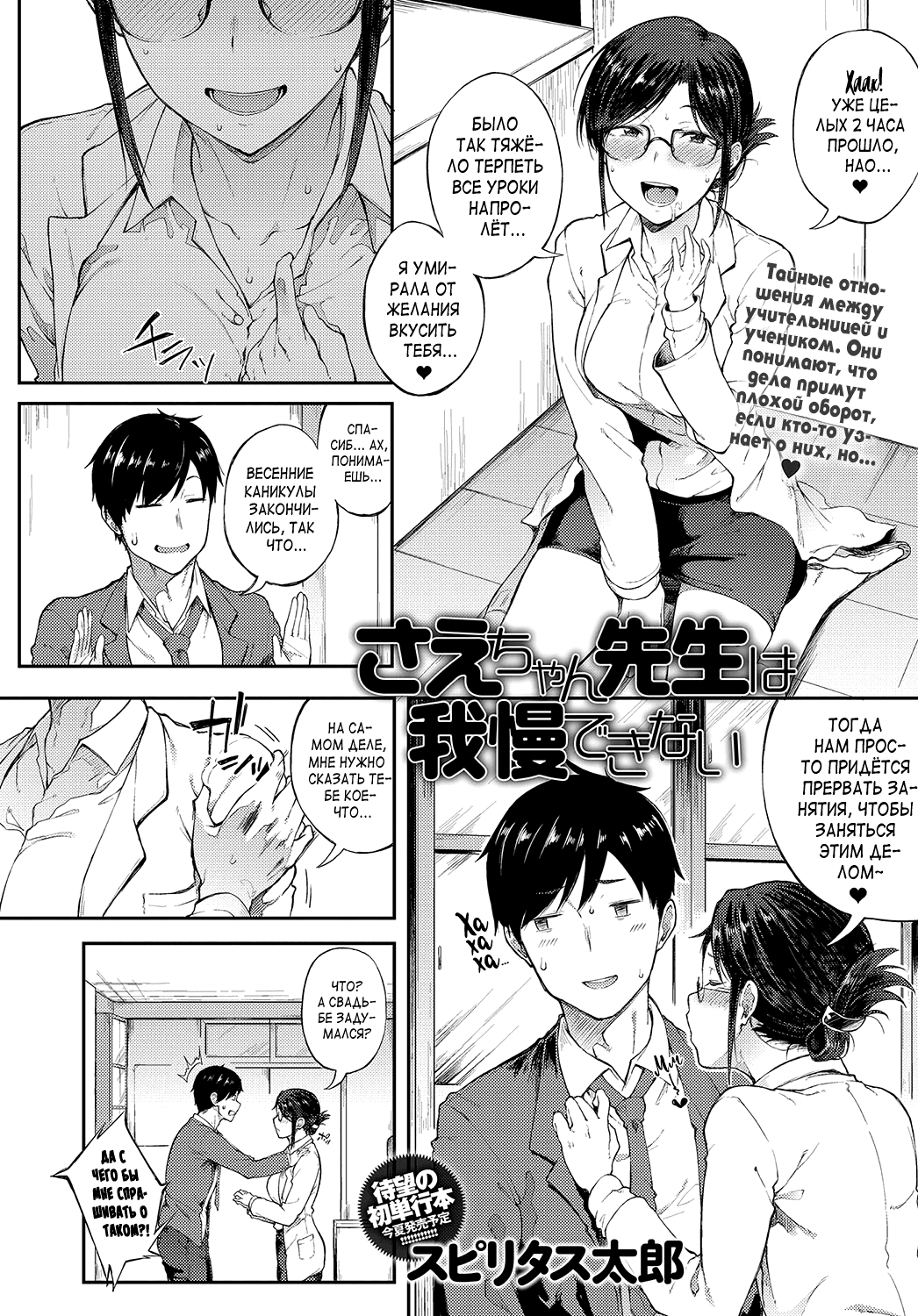 Sae-chan Sensei wa Gaman Dekinai | Professor Sae Can't Hold Herself Back page 2 full