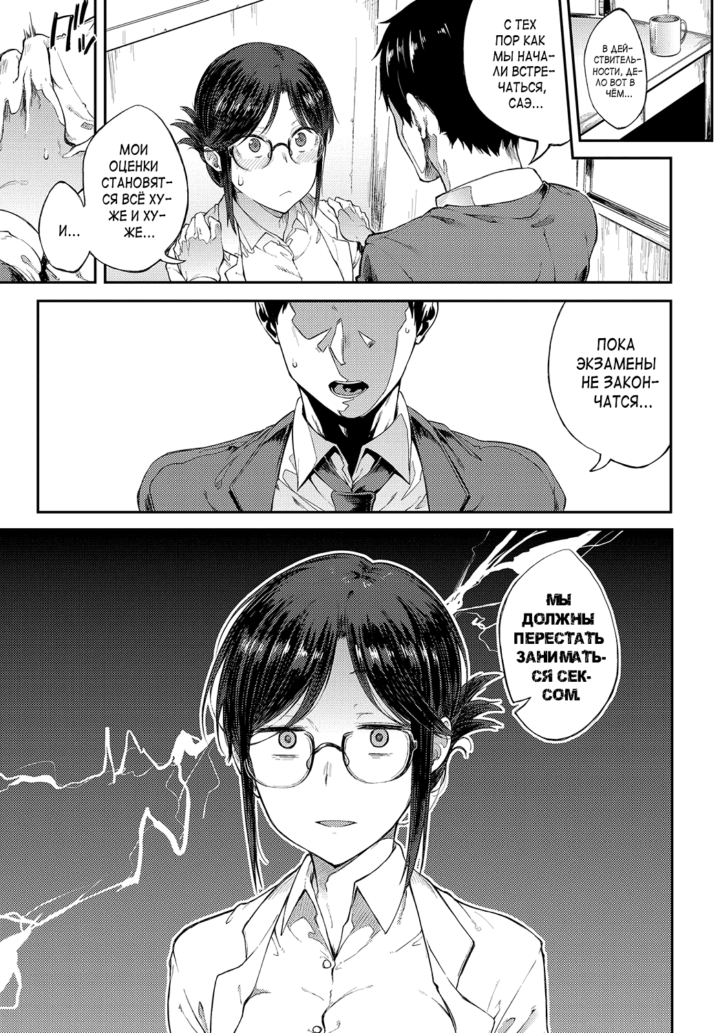 Sae-chan Sensei wa Gaman Dekinai | Professor Sae Can't Hold Herself Back page 3 full