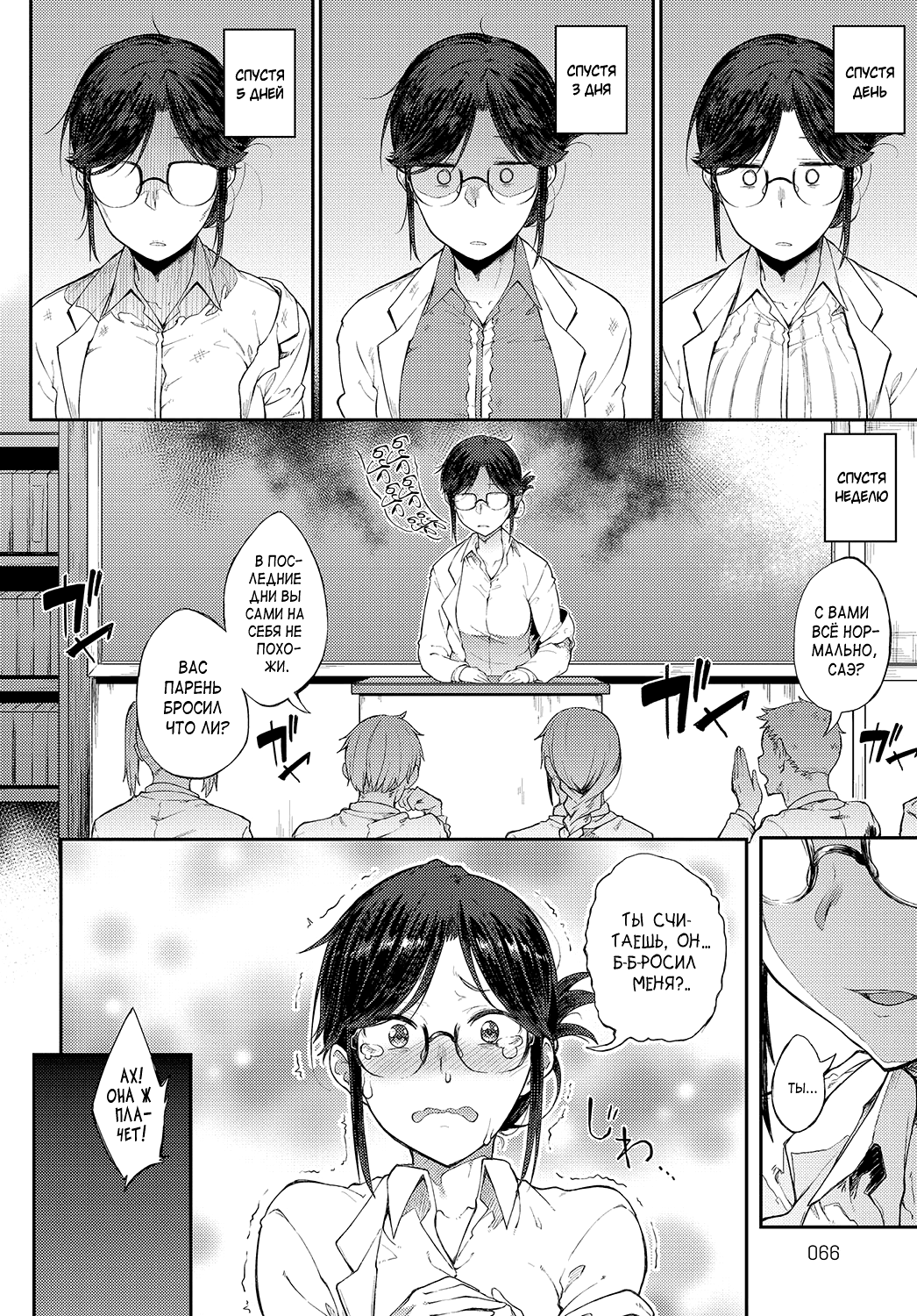 Sae-chan Sensei wa Gaman Dekinai | Professor Sae Can't Hold Herself Back page 4 full