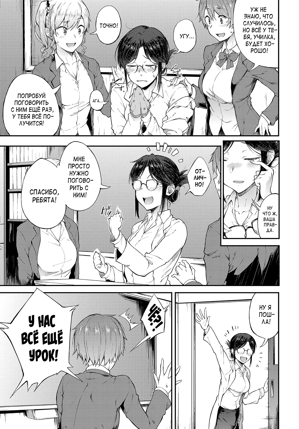 Sae-chan Sensei wa Gaman Dekinai | Professor Sae Can't Hold Herself Back page 5 full