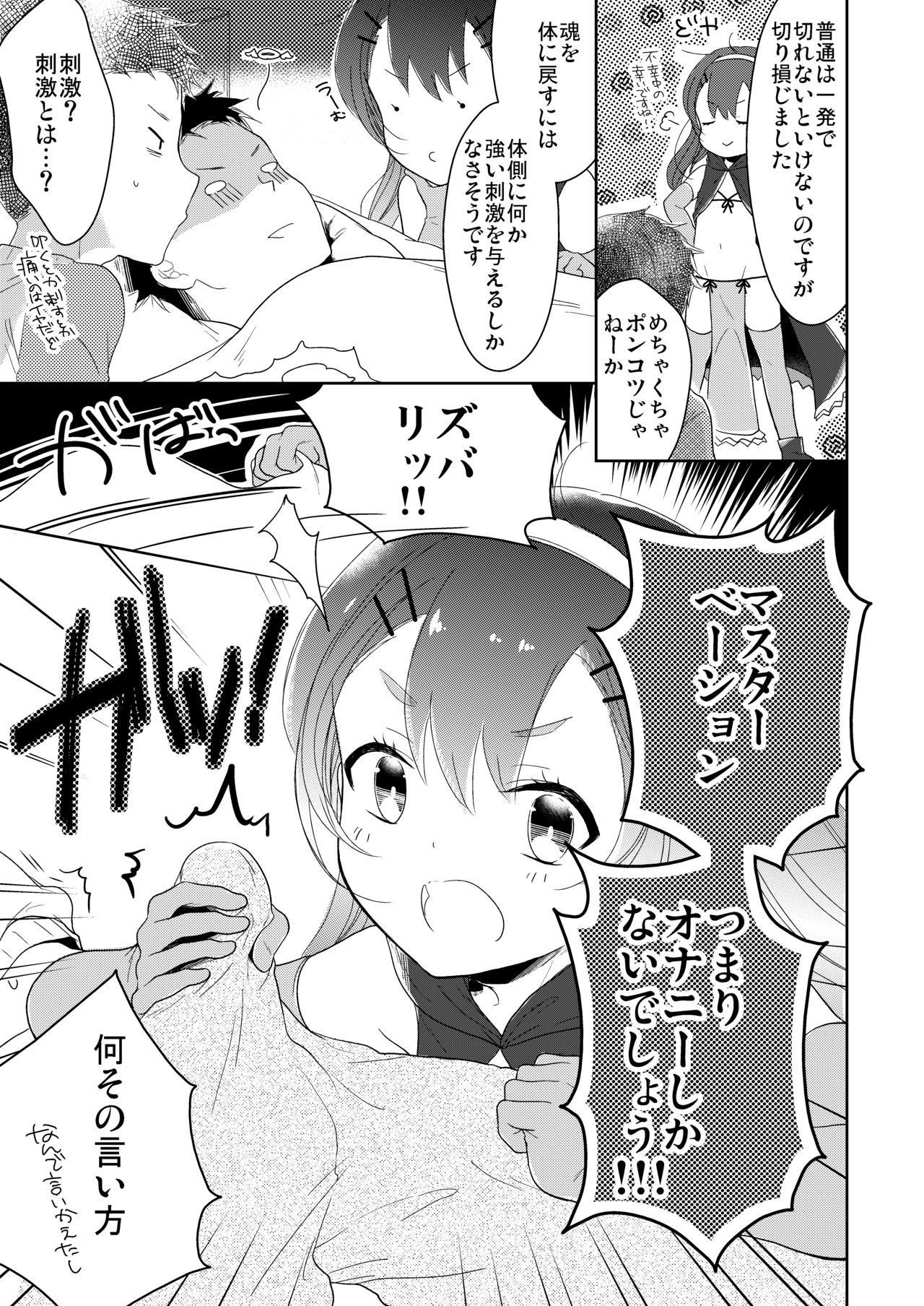 Shinigami wa Otokonoko!? page 6 full