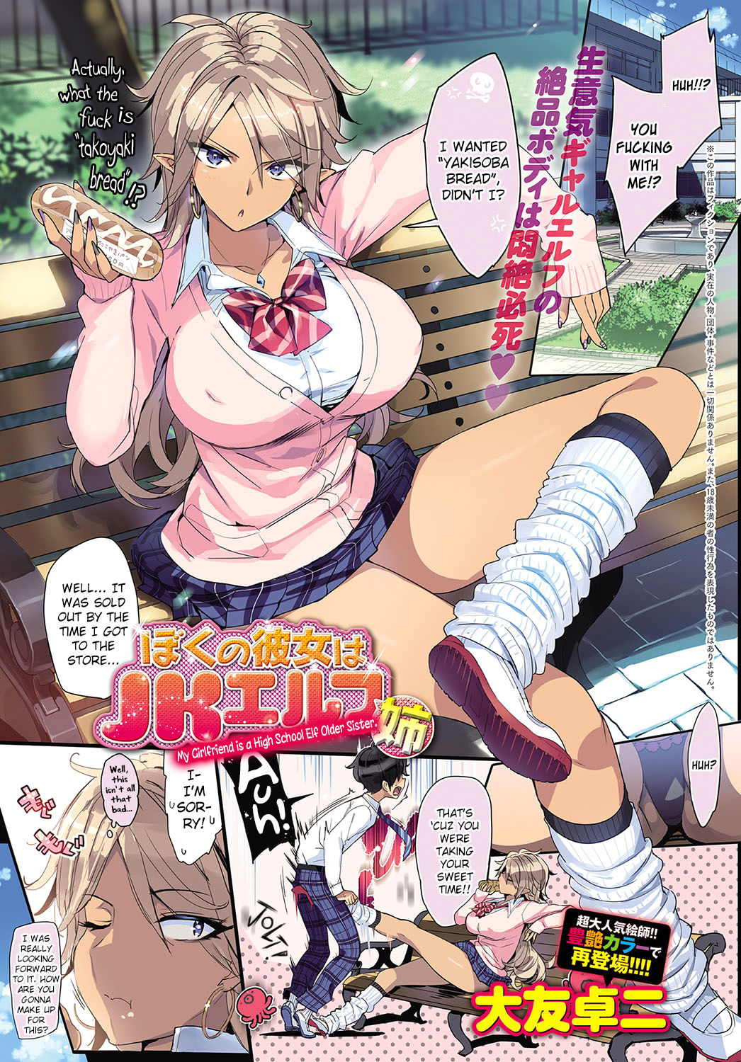 Boku no Kanojo wa JK Elf Ane | My Girlfriend is a High School Elf Older Sister. page 1 full