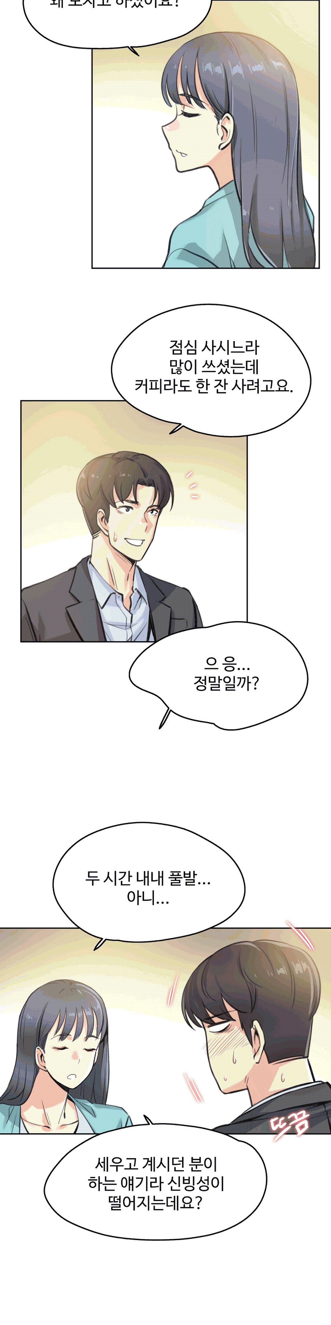 대리 부 | Surrogate Father 11  Manhwa page 4 full