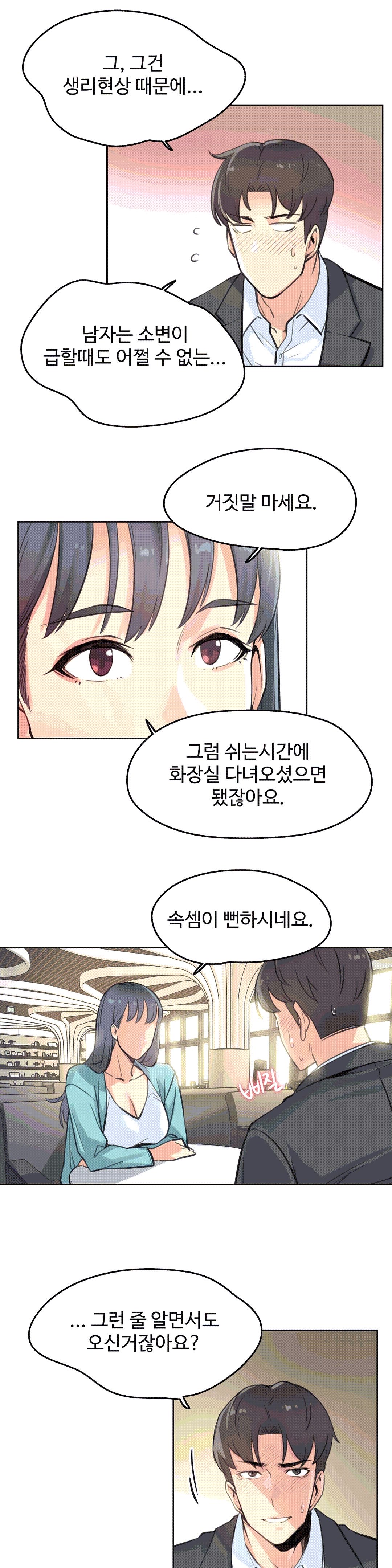 대리 부 | Surrogate Father 11  Manhwa page 5 full