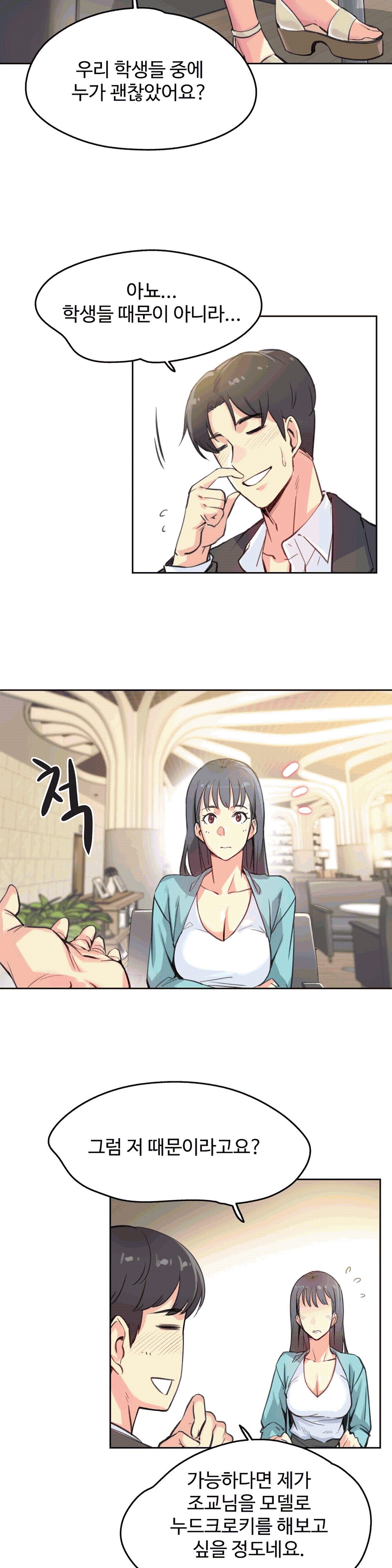 대리 부 | Surrogate Father 11  Manhwa page 7 full